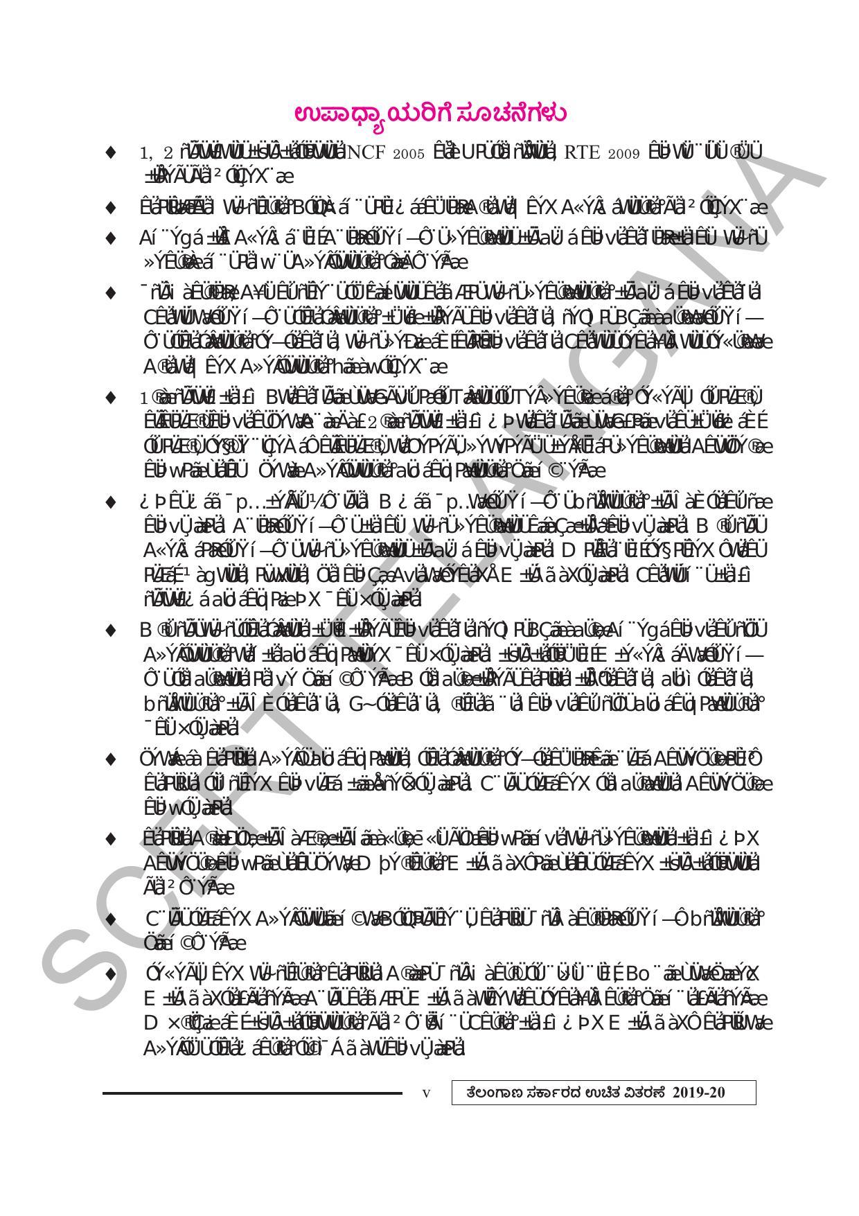 TS SCERT Class 2 Maths (Kannada Medium) Text Book - Page 7