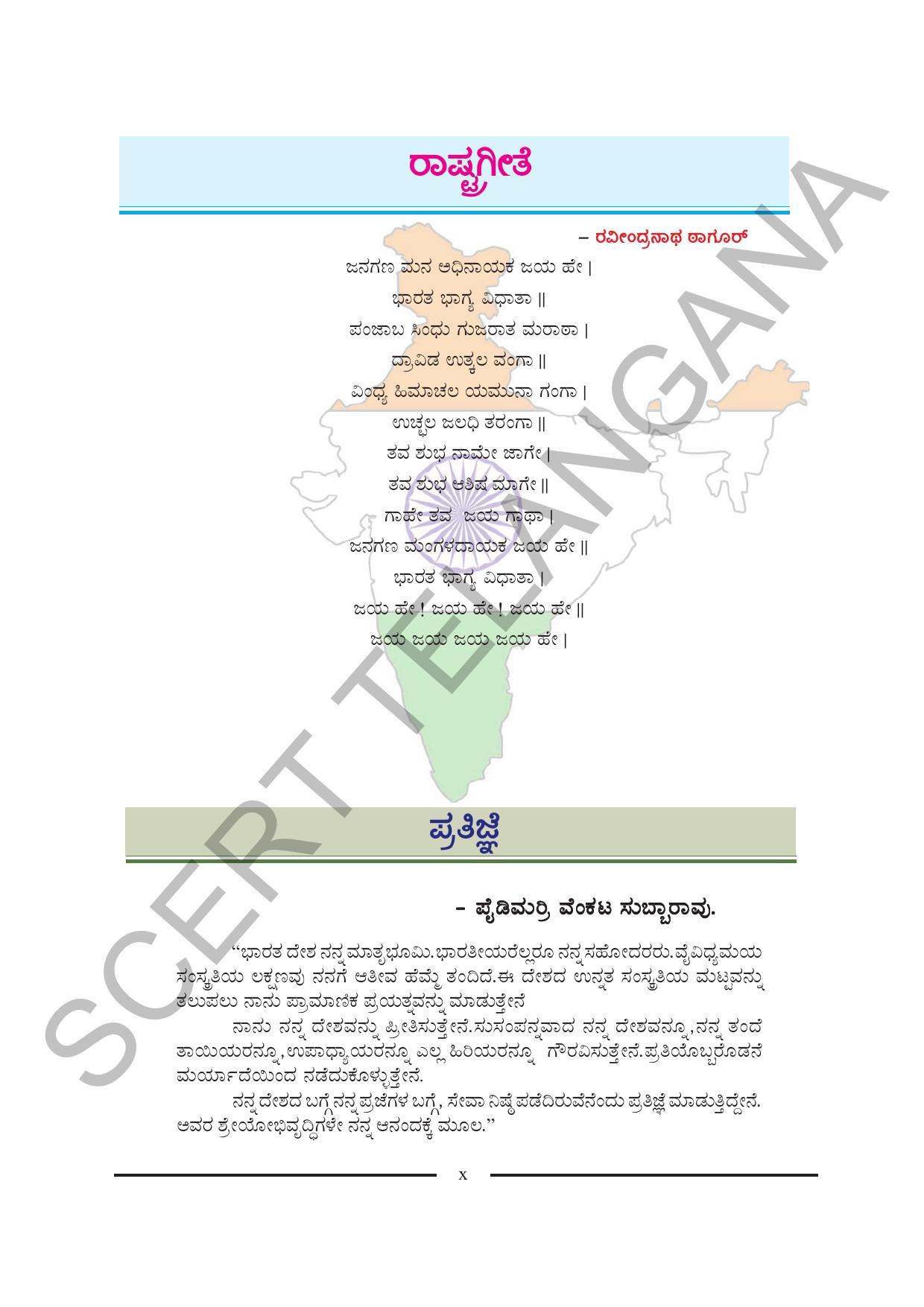 TS SCERT Class 2 Maths (Kannada Medium) Text Book - Page 12
