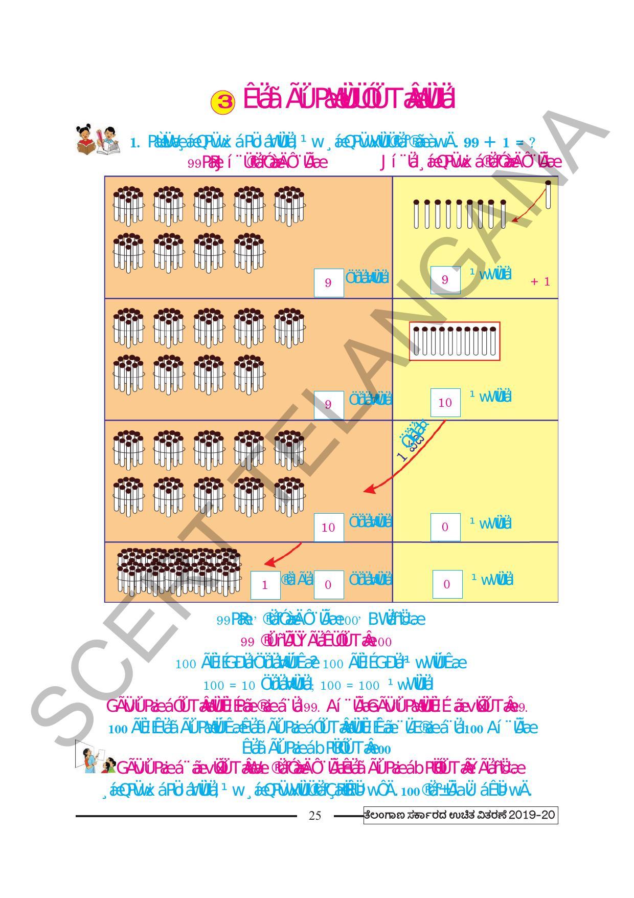 TS SCERT Class 2 Maths (Kannada Medium) Text Book - Page 37