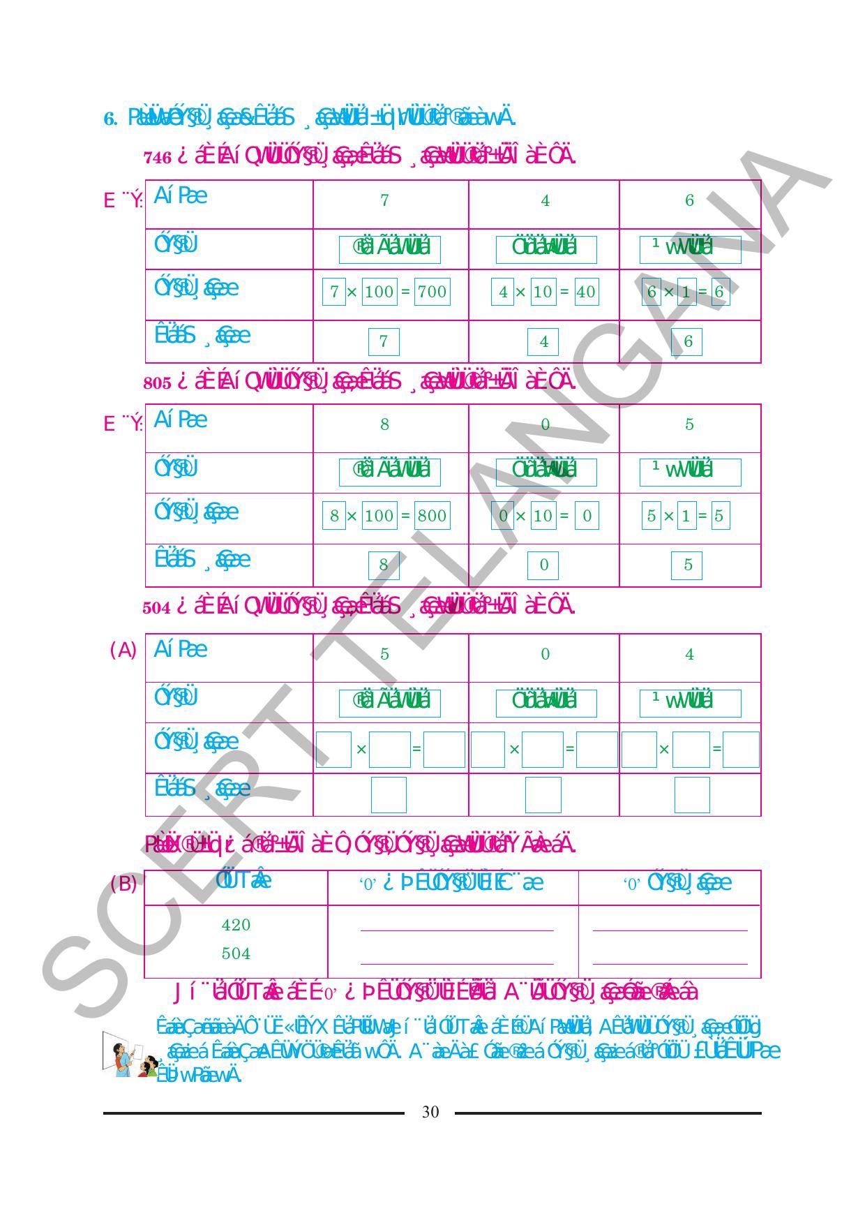 TS SCERT Class 2 Maths (Kannada Medium) Text Book - Page 42