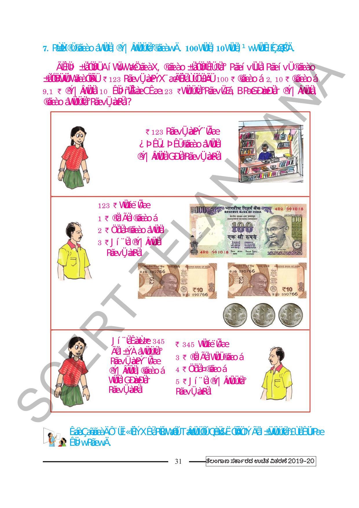 TS SCERT Class 2 Maths (Kannada Medium) Text Book - Page 43