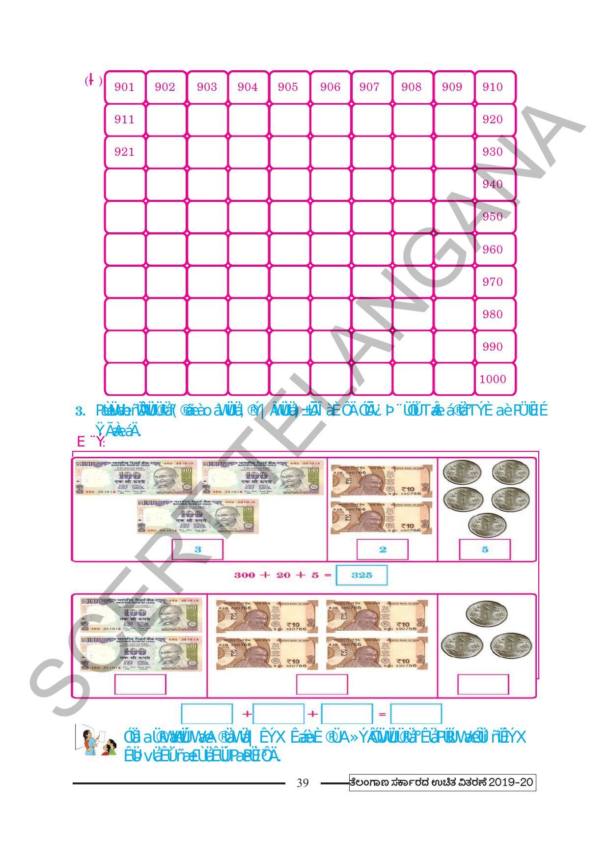 TS SCERT Class 2 Maths (Kannada Medium) Text Book - Page 51