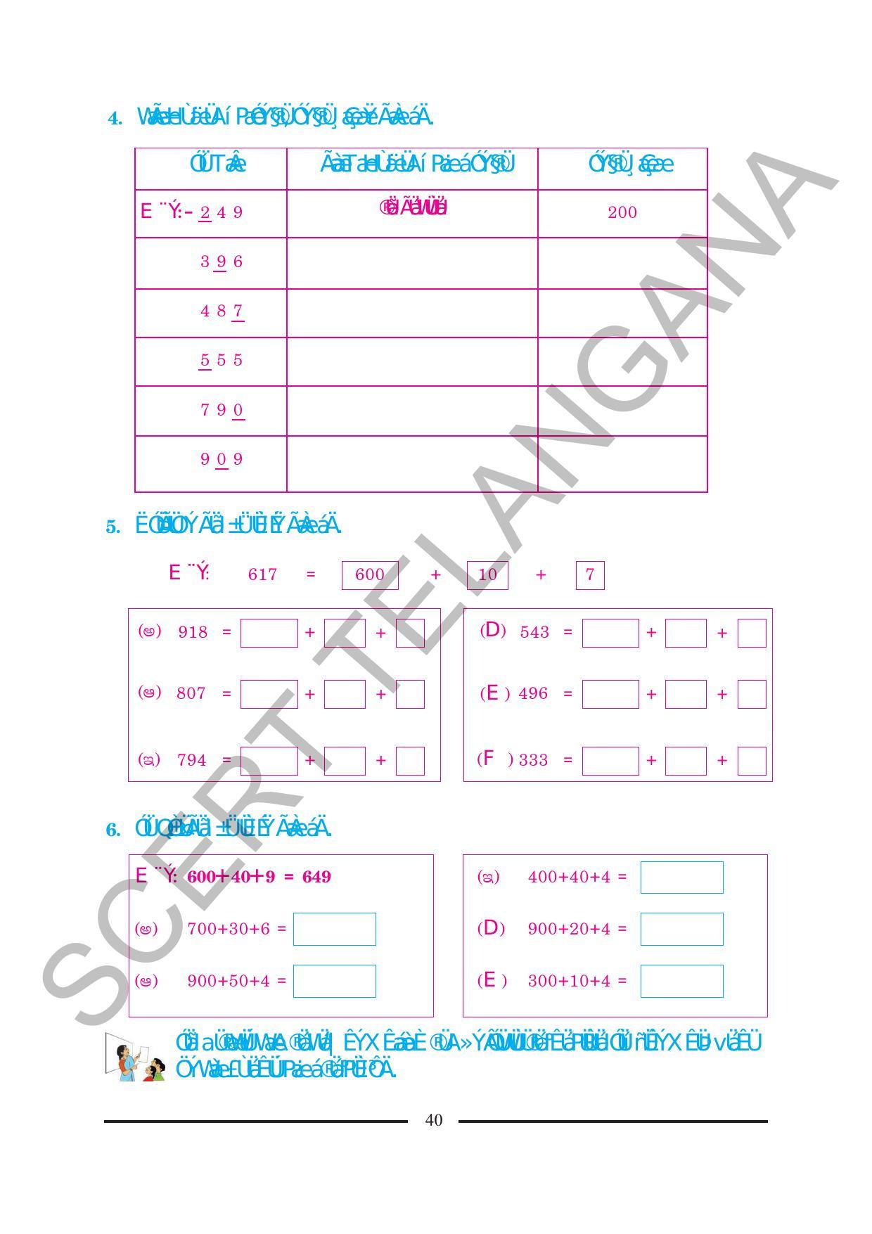 TS SCERT Class 2 Maths (Kannada Medium) Text Book - Page 52