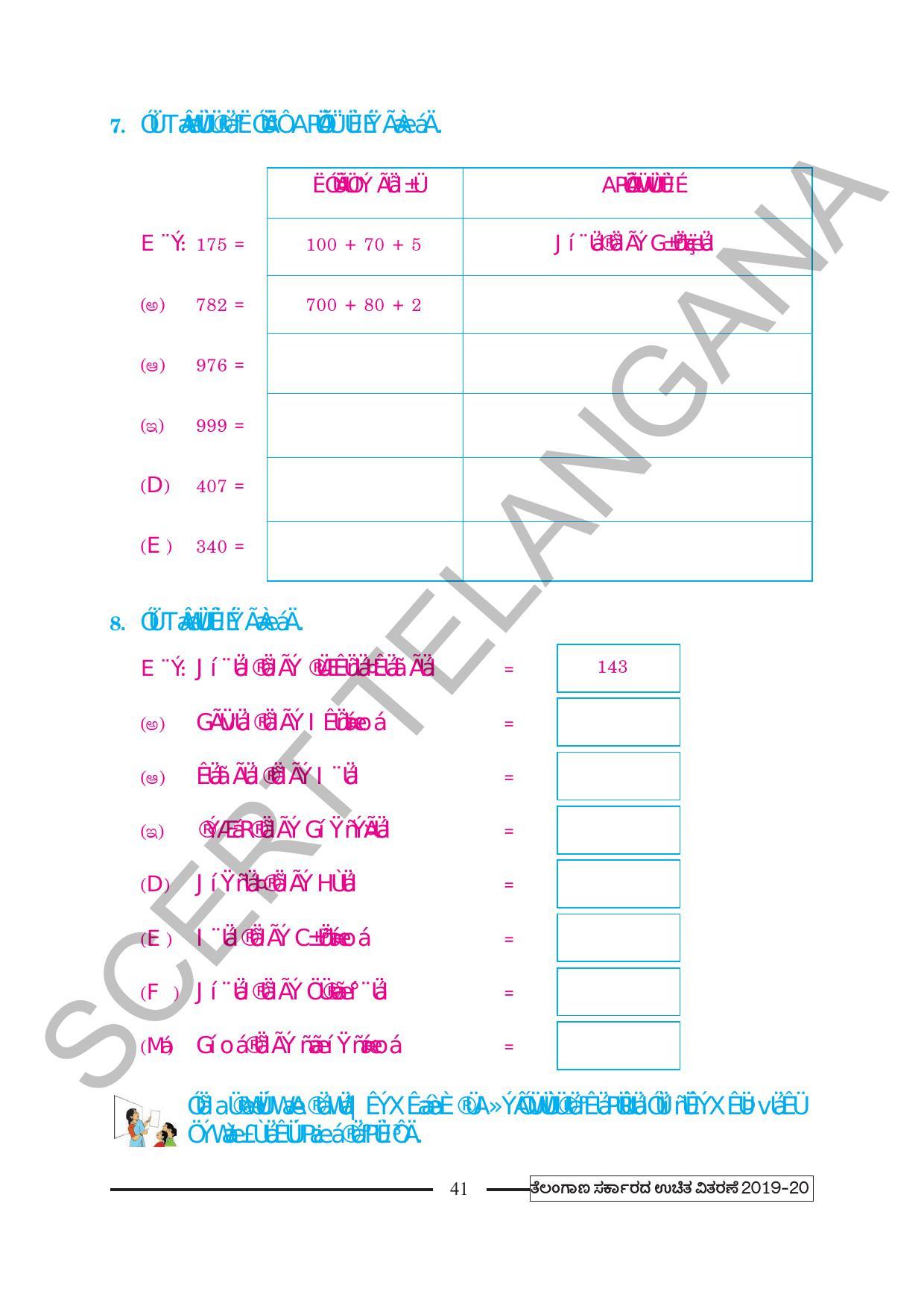 TS SCERT Class 2 Maths (Kannada Medium) Text Book - Page 53