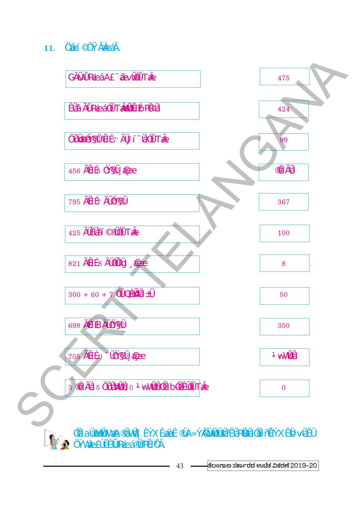 TS SCERT Class 2 Maths (Kannada Medium) Text Book - Page 55