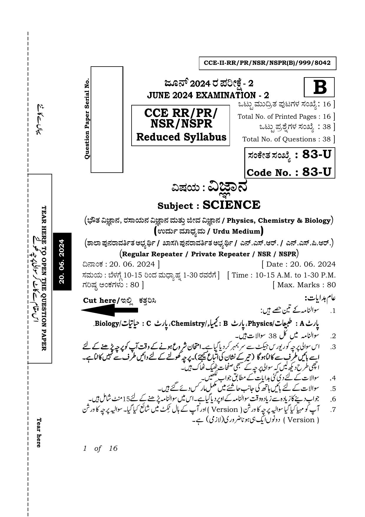 Karnataka SSLC Science (Urdu Medium) Exam 2 Question Paper 2024 (B Version) - Page 1