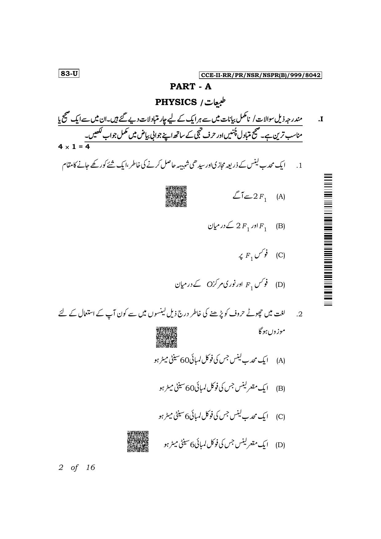 Karnataka SSLC Science (Urdu Medium) Exam 2 Question Paper 2024 (B Version) - Page 2