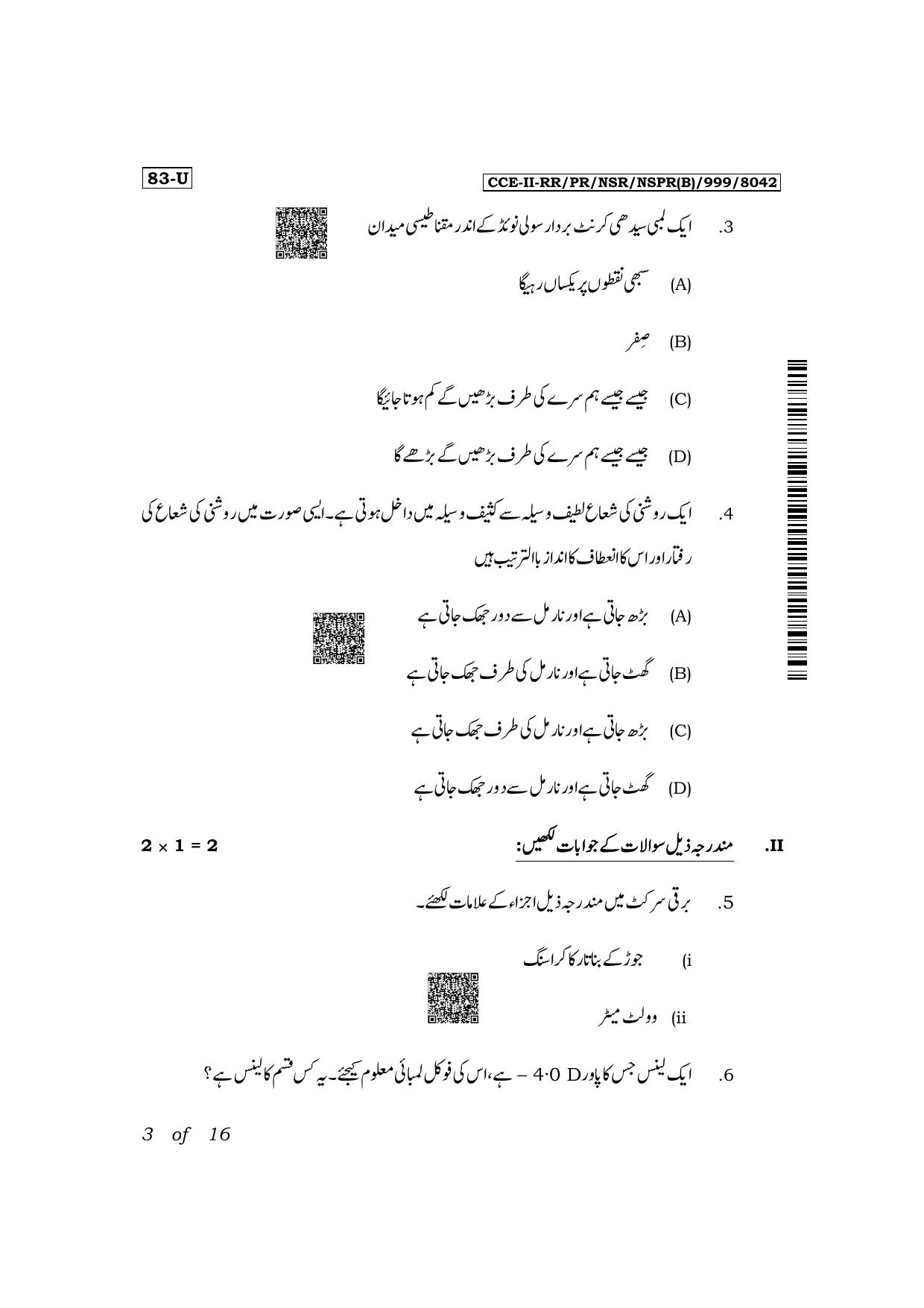 Karnataka SSLC Science (Urdu Medium) Exam 2 Question Paper 2024 (B Version) - Page 3