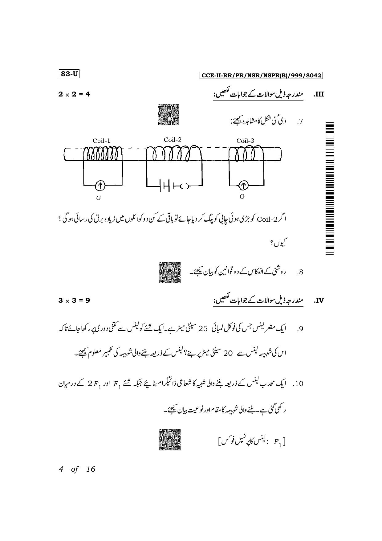 Karnataka SSLC Science (Urdu Medium) Exam 2 Question Paper 2024 (B Version) - Page 4