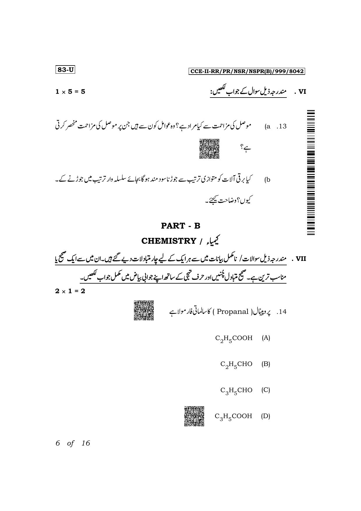 Karnataka SSLC Science (Urdu Medium) Exam 2 Question Paper 2024 (B Version) - Page 6