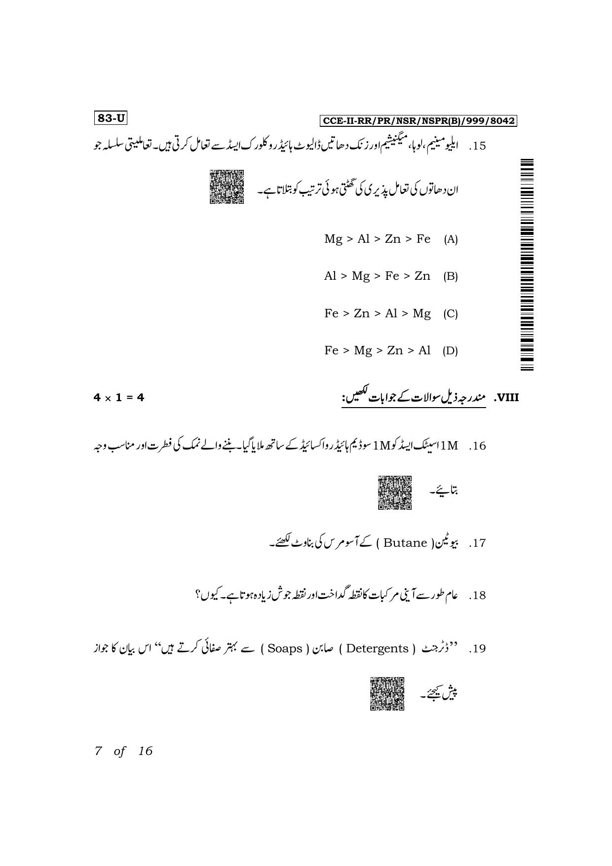 Karnataka SSLC Science (Urdu Medium) Exam 2 Question Paper 2024 (B Version) - Page 7