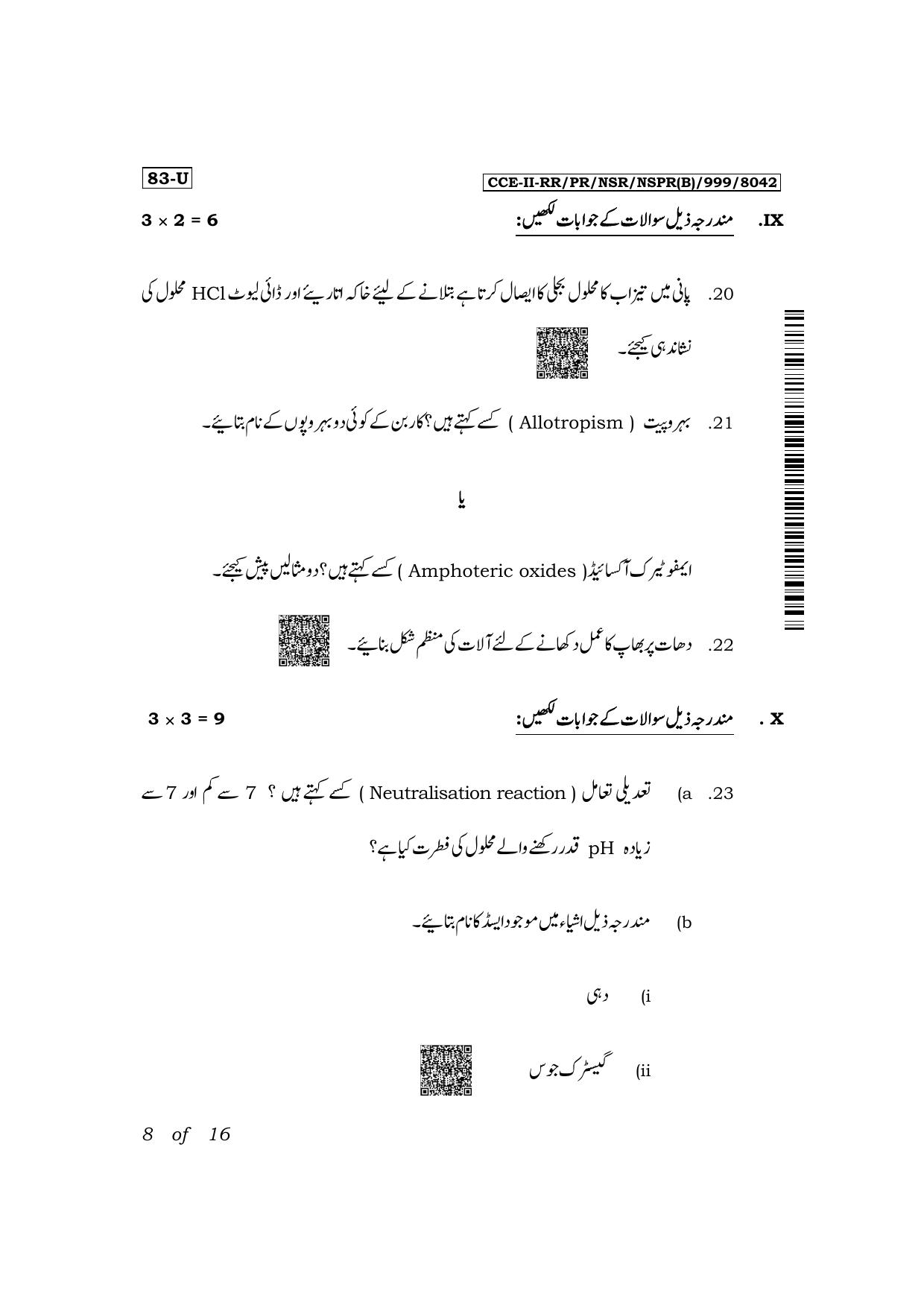 Karnataka SSLC Science (Urdu Medium) Exam 2 Question Paper 2024 (B Version) - Page 8