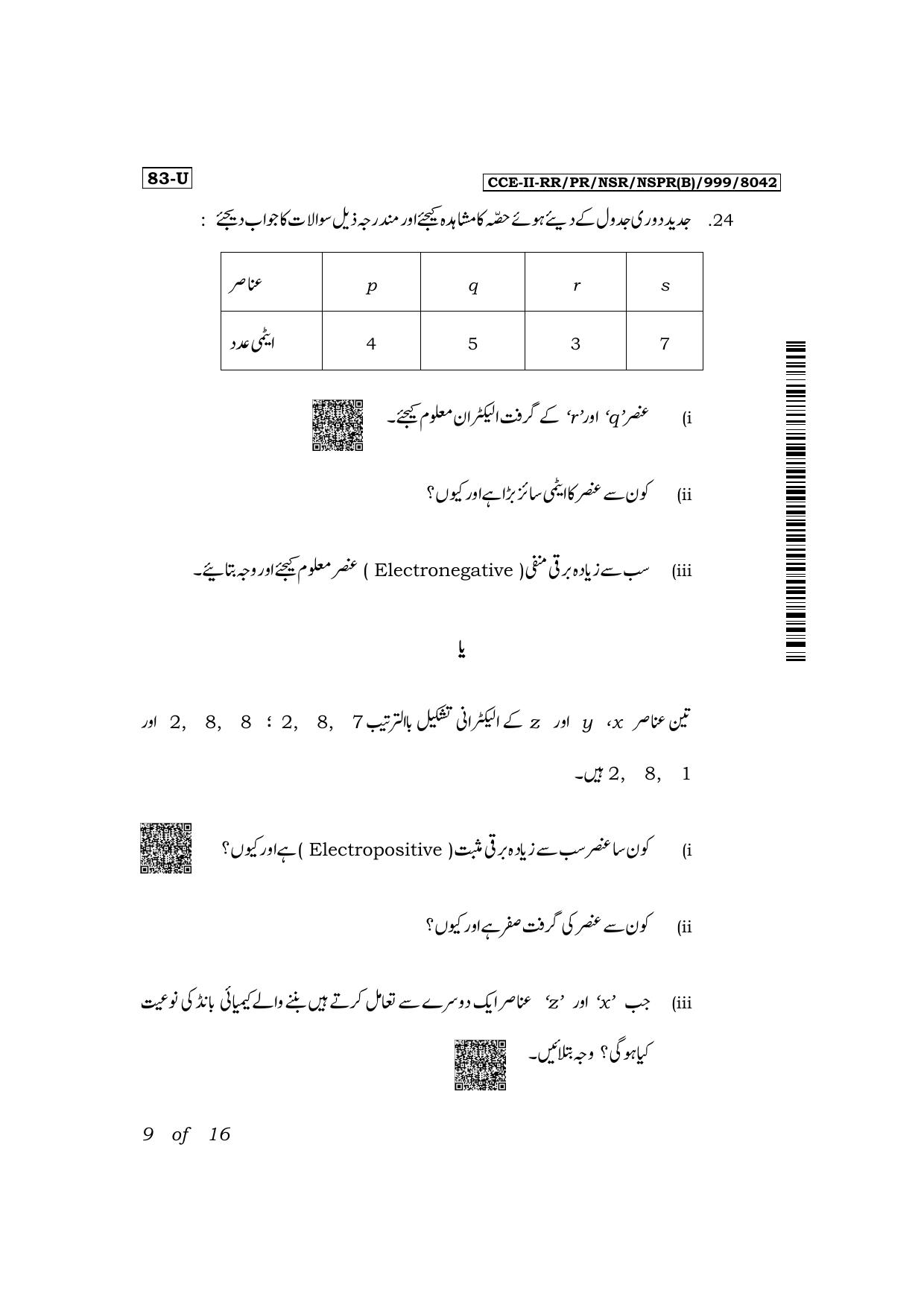 Karnataka SSLC Science (Urdu Medium) Exam 2 Question Paper 2024 (B Version) - Page 9