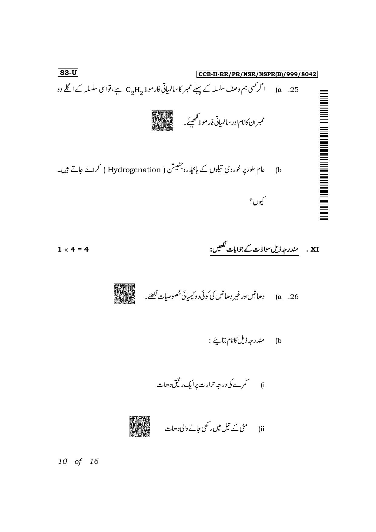 Karnataka SSLC Science (Urdu Medium) Exam 2 Question Paper 2024 (B Version) - Page 10