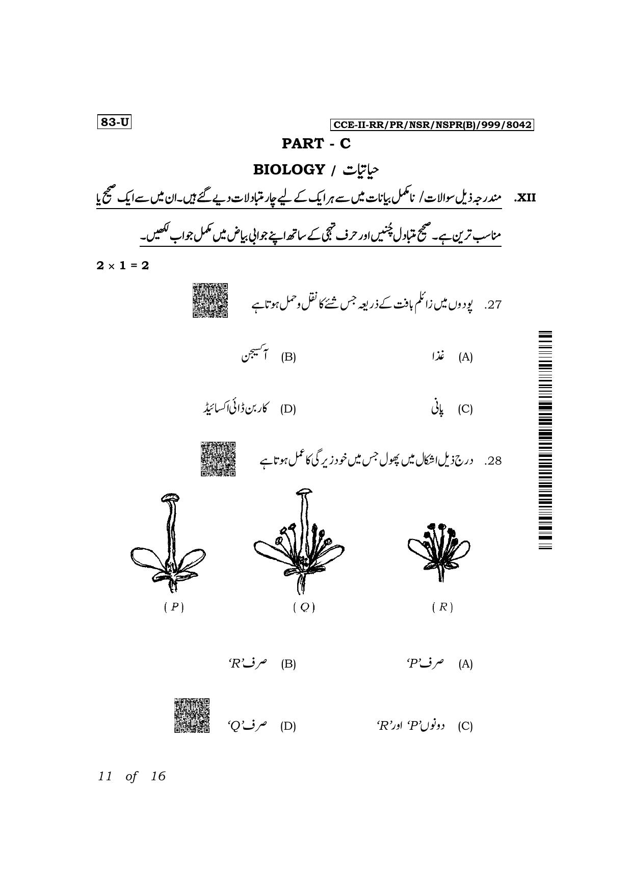 Karnataka SSLC Science (Urdu Medium) Exam 2 Question Paper 2024 (B Version) - Page 11