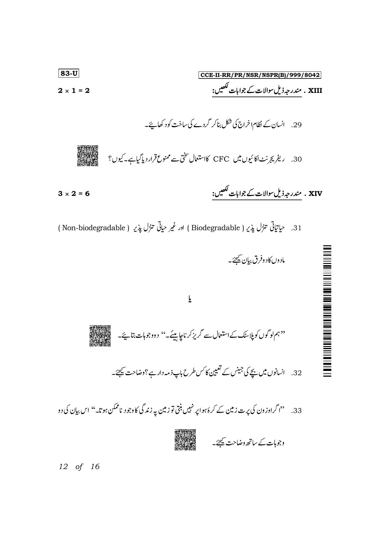 Karnataka SSLC Science (Urdu Medium) Exam 2 Question Paper 2024 (B Version) - Page 12