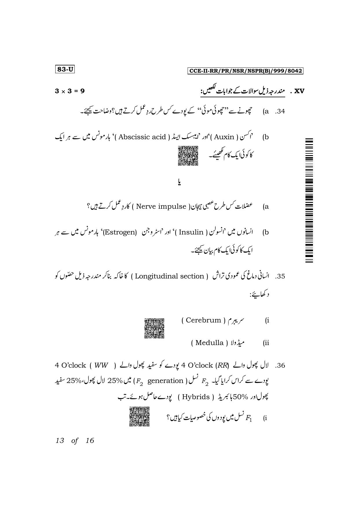 Karnataka SSLC Science (Urdu Medium) Exam 2 Question Paper 2024 (B Version) - Page 13