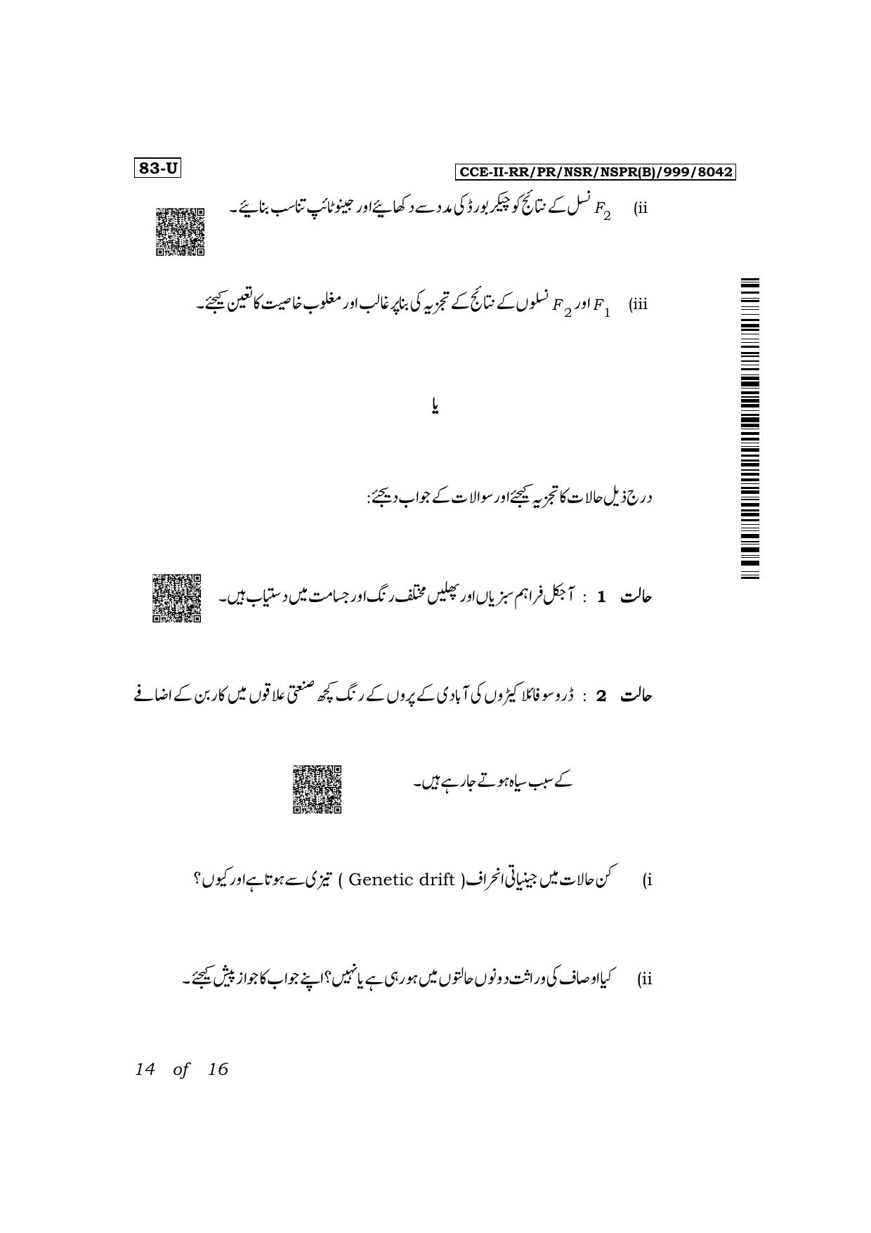 Karnataka SSLC Science (Urdu Medium) Exam 2 Question Paper 2024 (B Version) - Page 14