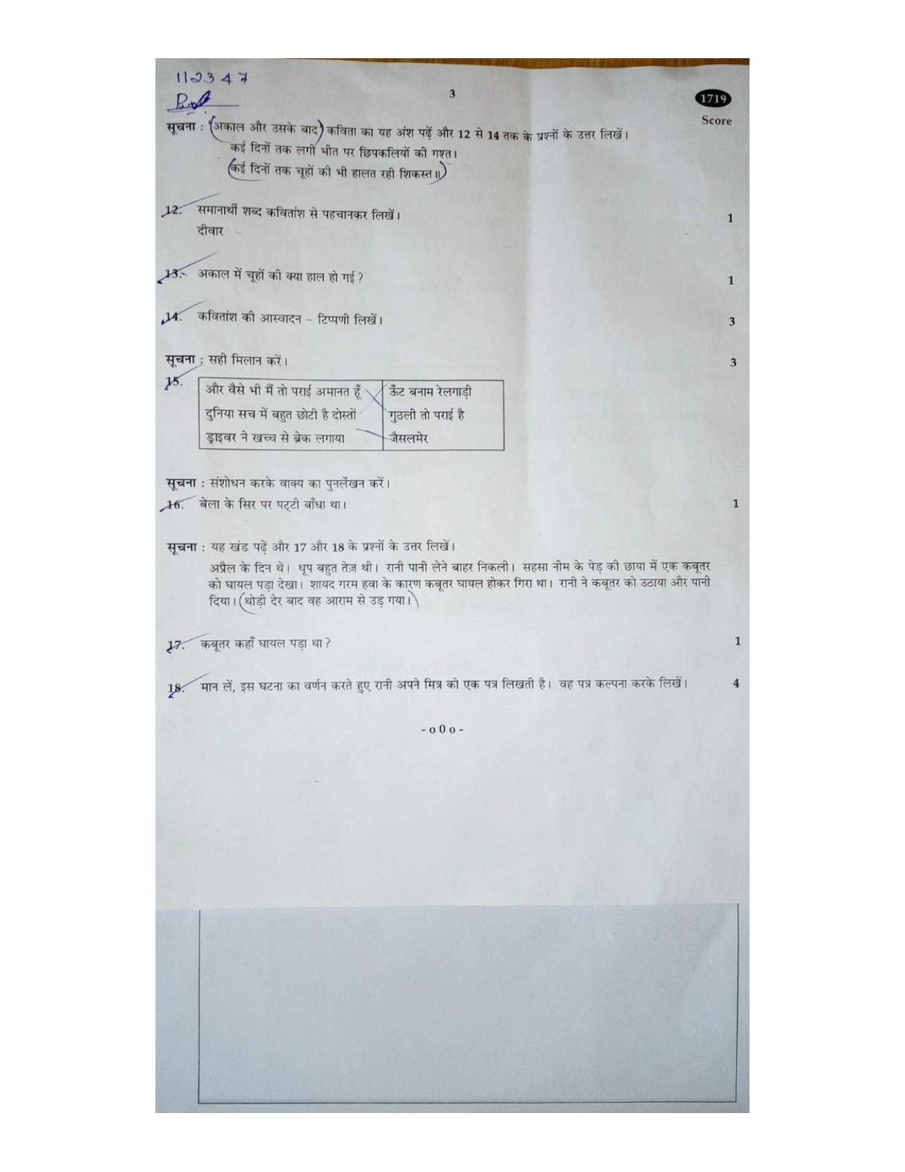 Kerala SSLC 2017 Hindi Question Paper - Page 3