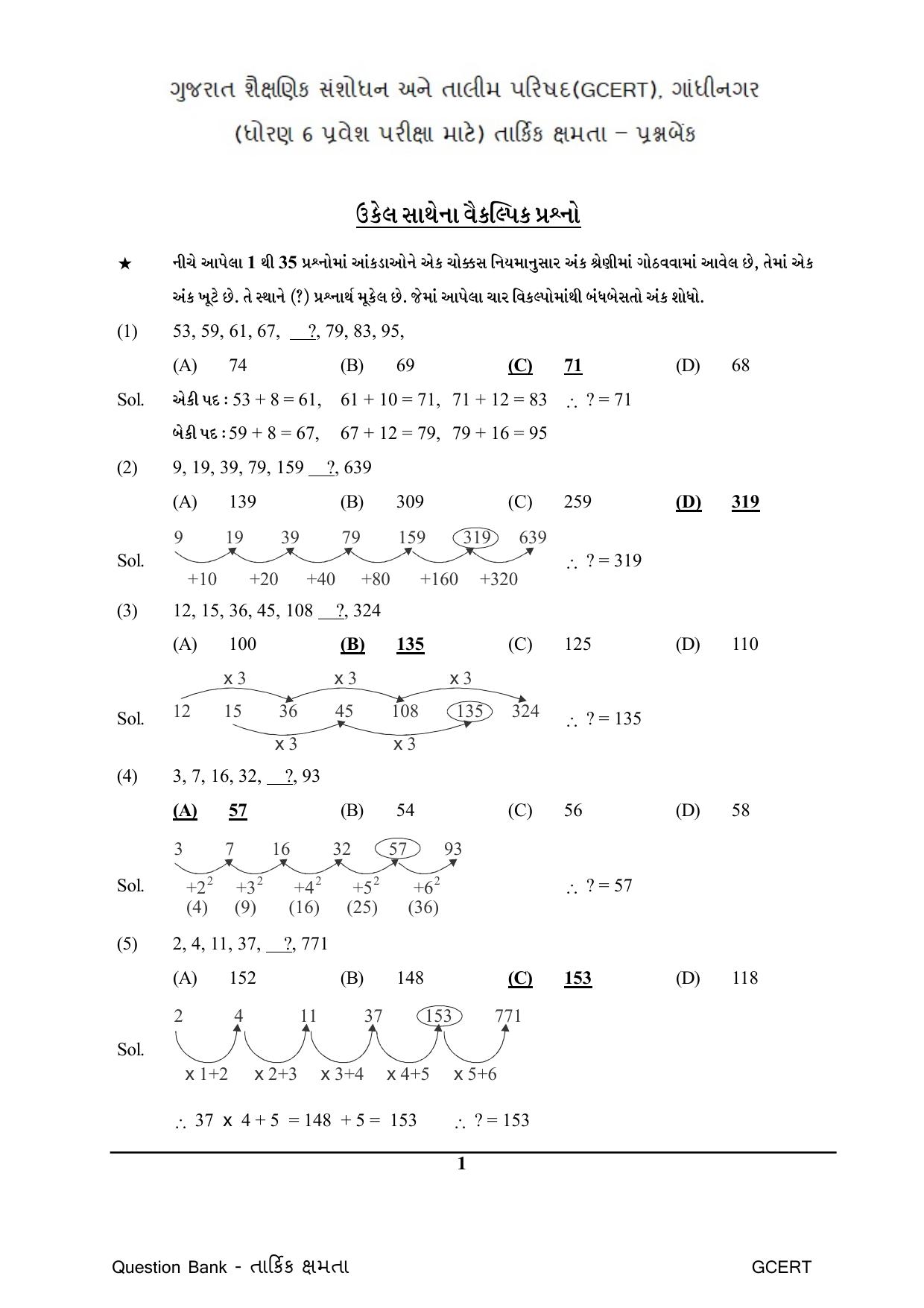 Gujarat Board Class Question Paper - Maths 1 - Page 1