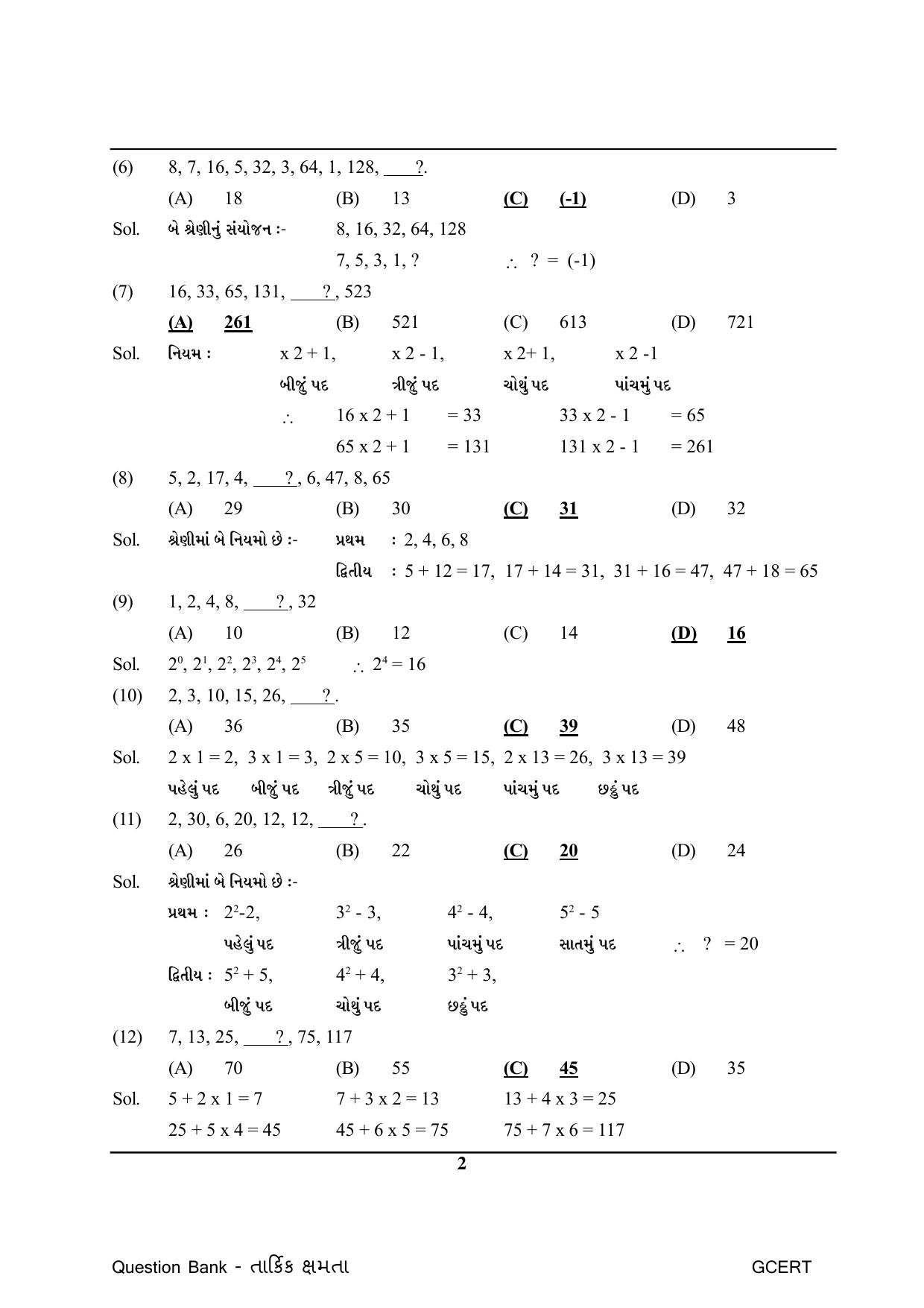 Gujarat Board Class Question Paper - Maths 1 - Page 2