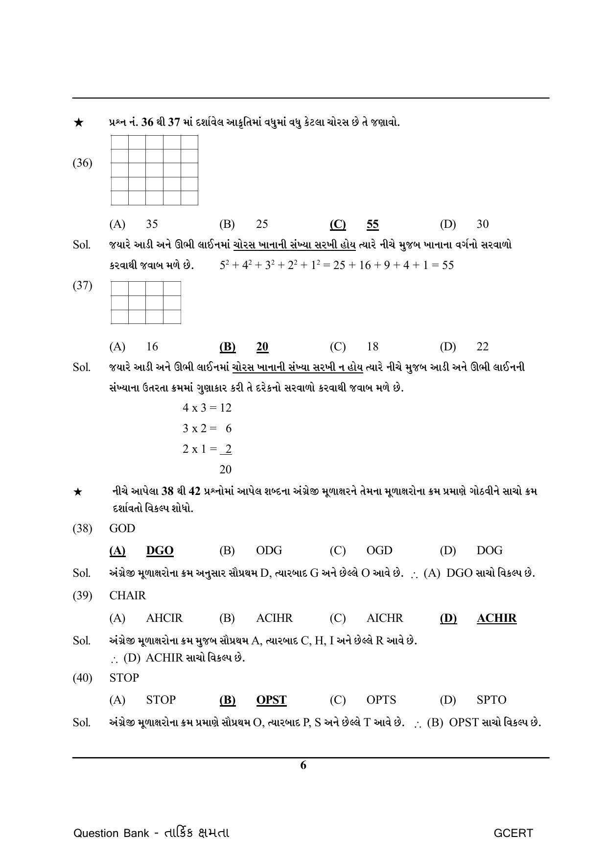 Gujarat Board Class Question Paper - Maths 1 - Page 6