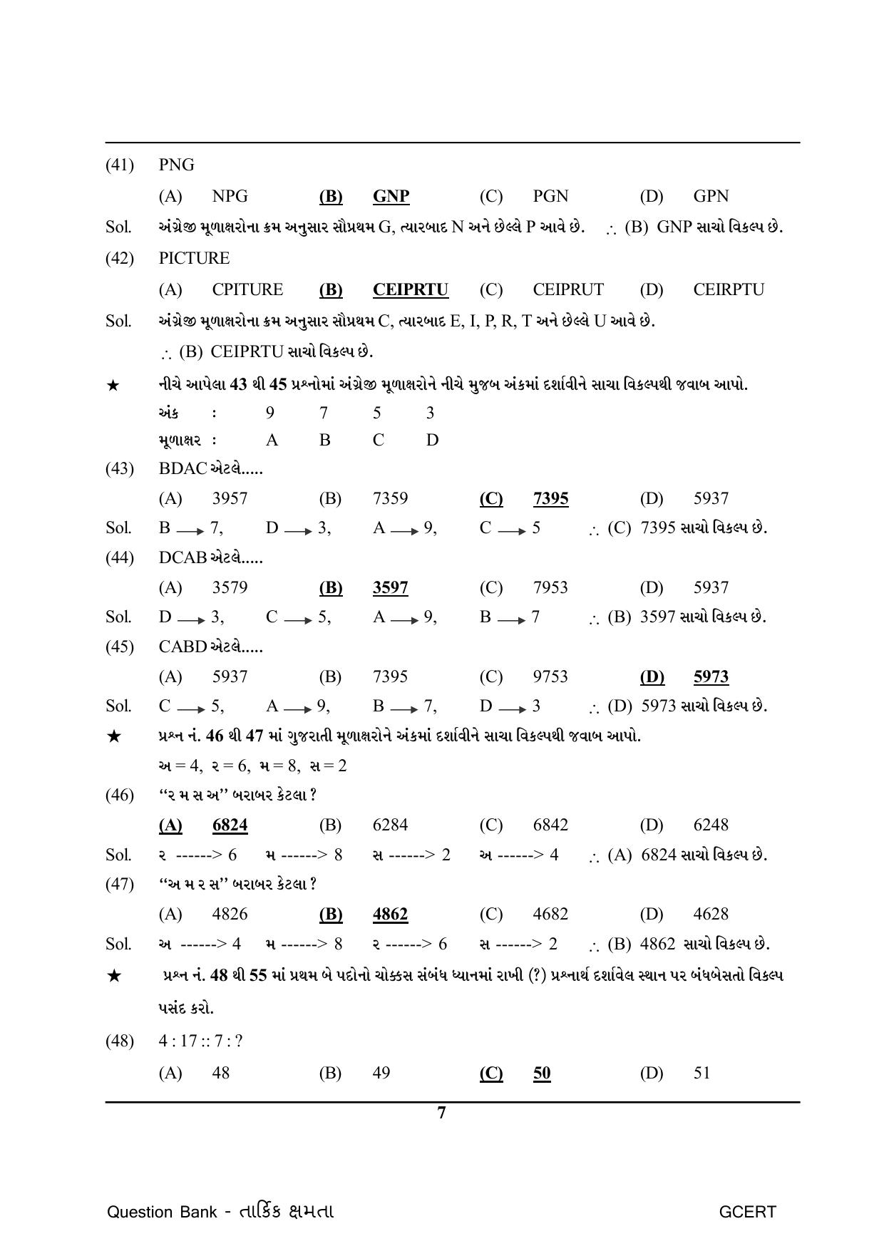 Gujarat Board Class Question Paper - Maths 1 - Page 7