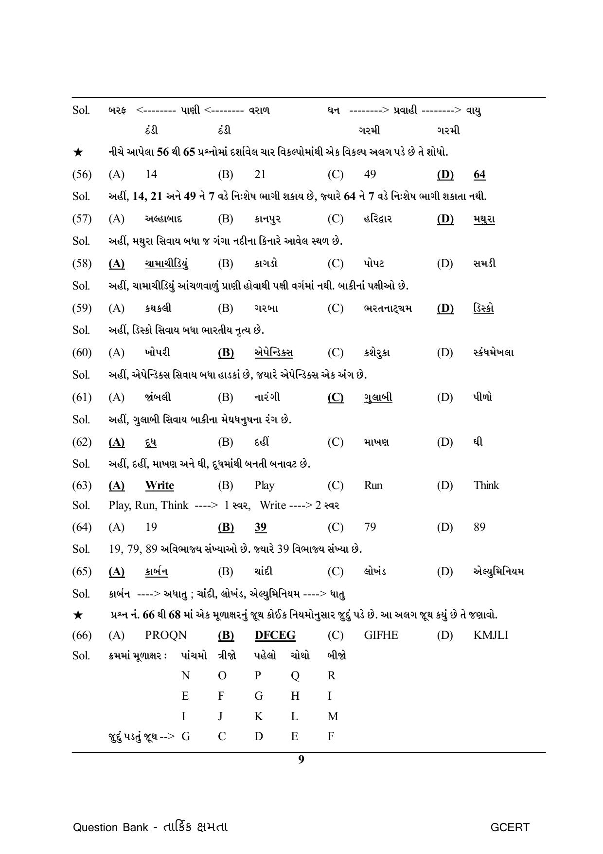Gujarat Board Class Question Paper - Maths 1 - Page 9