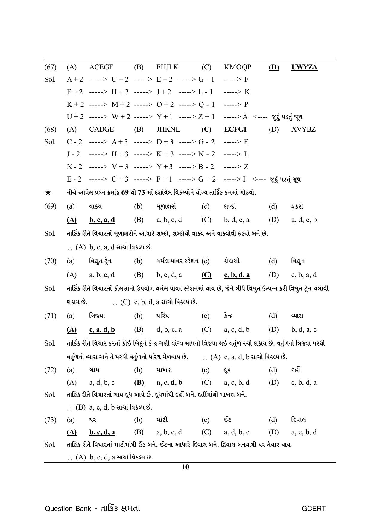 Gujarat Board Class Question Paper - Maths 1 - Page 10