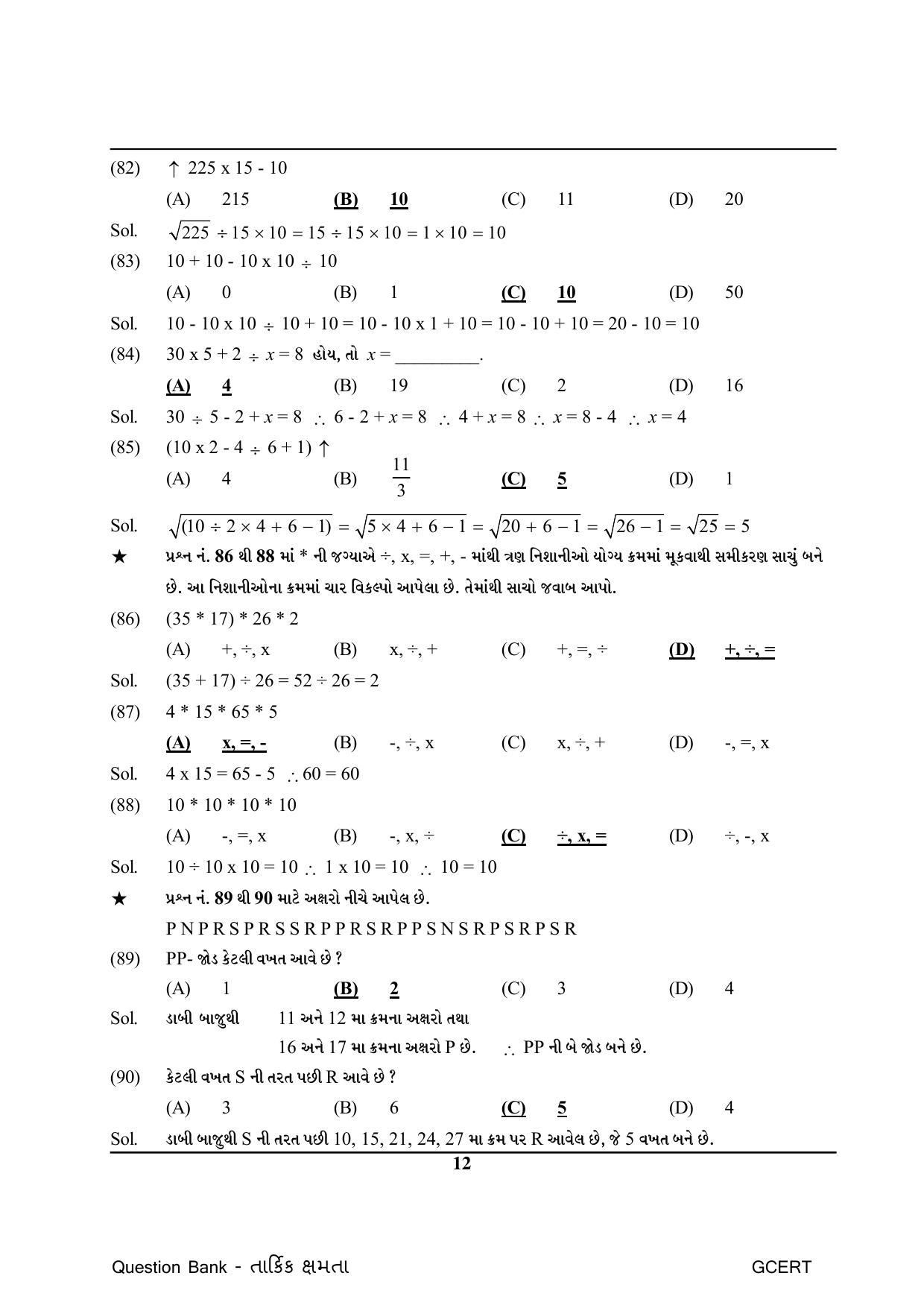 Gujarat Board Class Question Paper - Maths 1 - Page 12