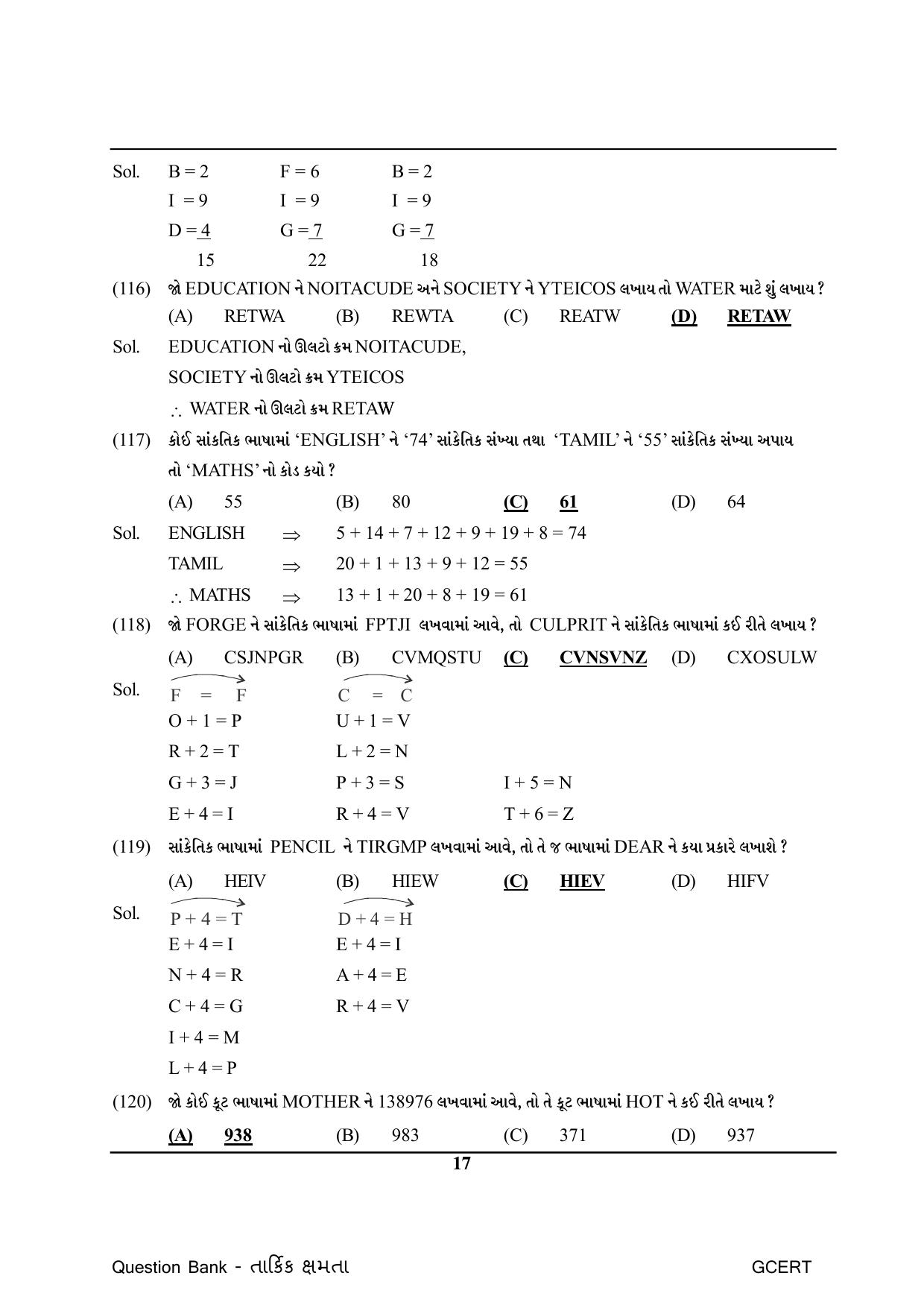 Gujarat Board Class Question Paper - Maths 1 - Page 17
