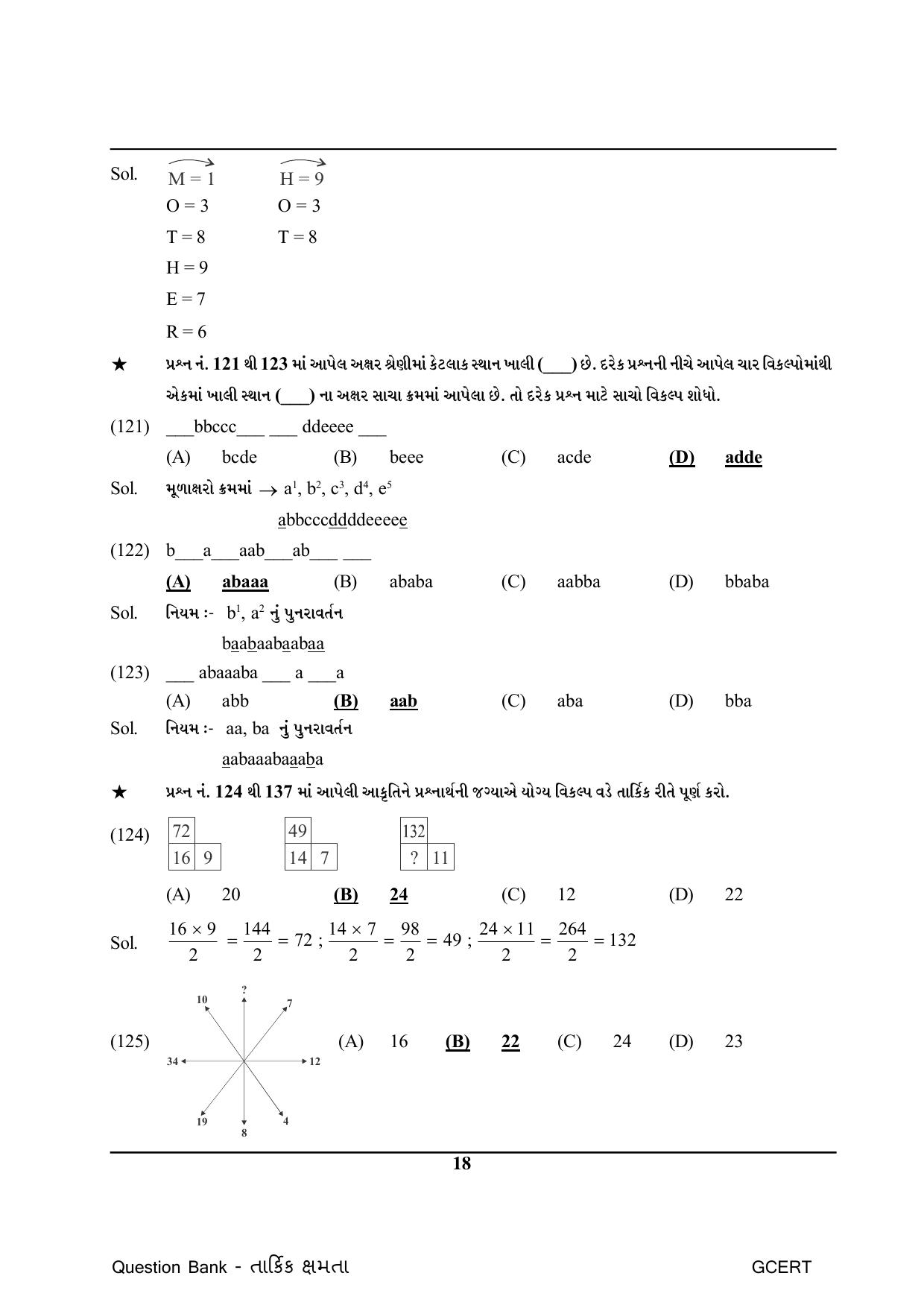 Gujarat Board Class Question Paper - Maths 1 - Page 18