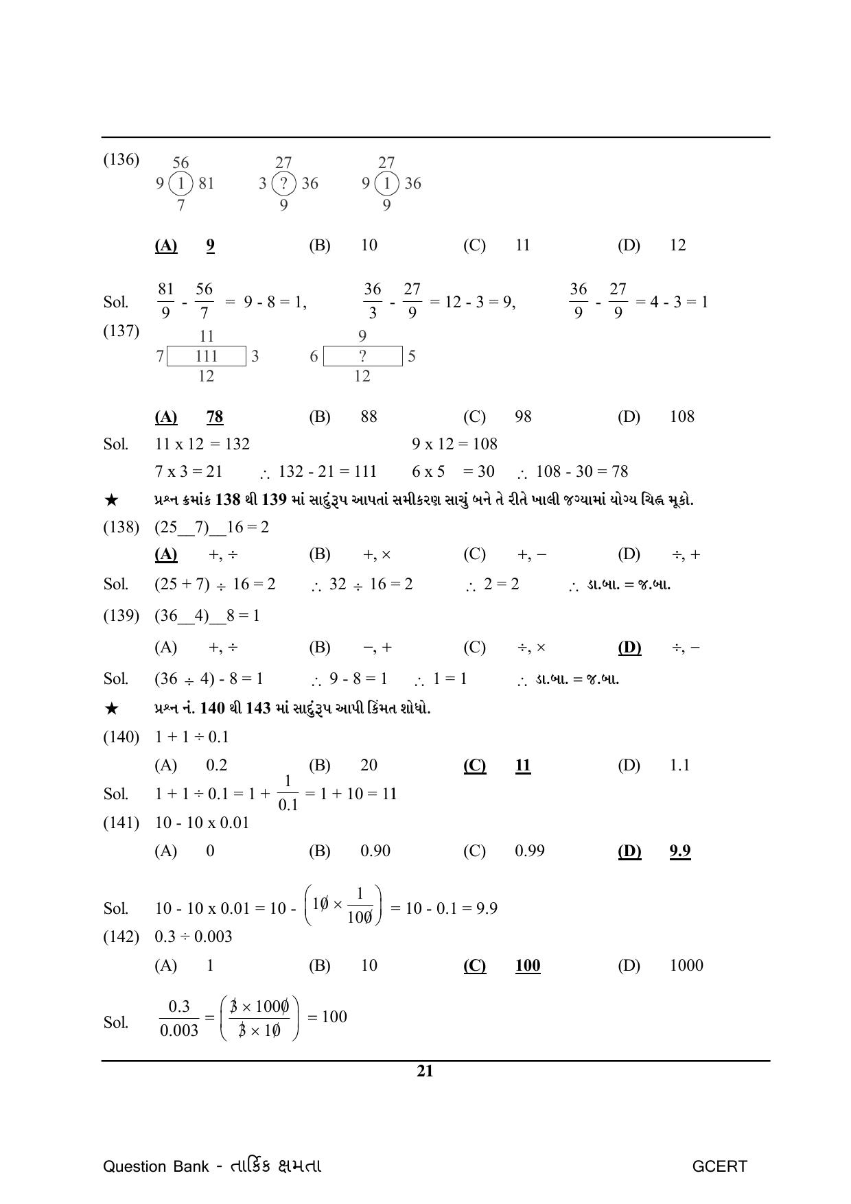 Gujarat Board Class Question Paper - Maths 1 - Page 21
