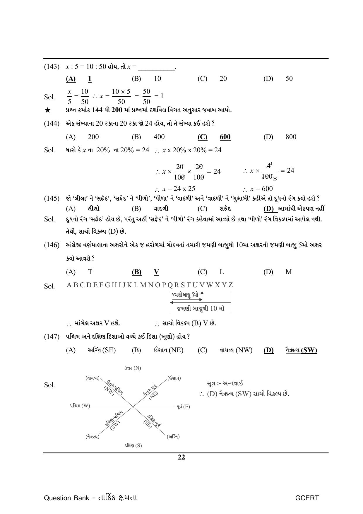 Gujarat Board Class Question Paper - Maths 1 - Page 22