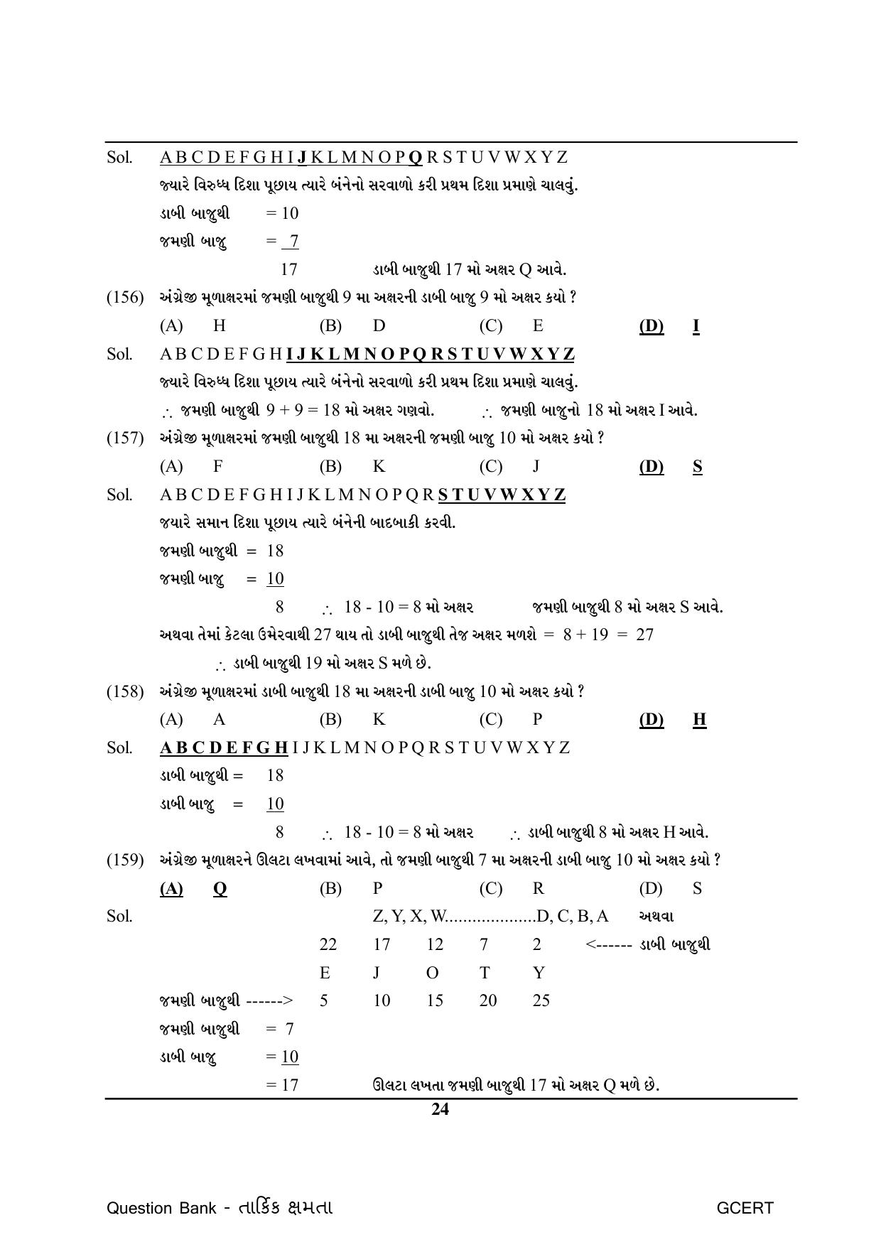 Gujarat Board Class Question Paper - Maths 1 - Page 24