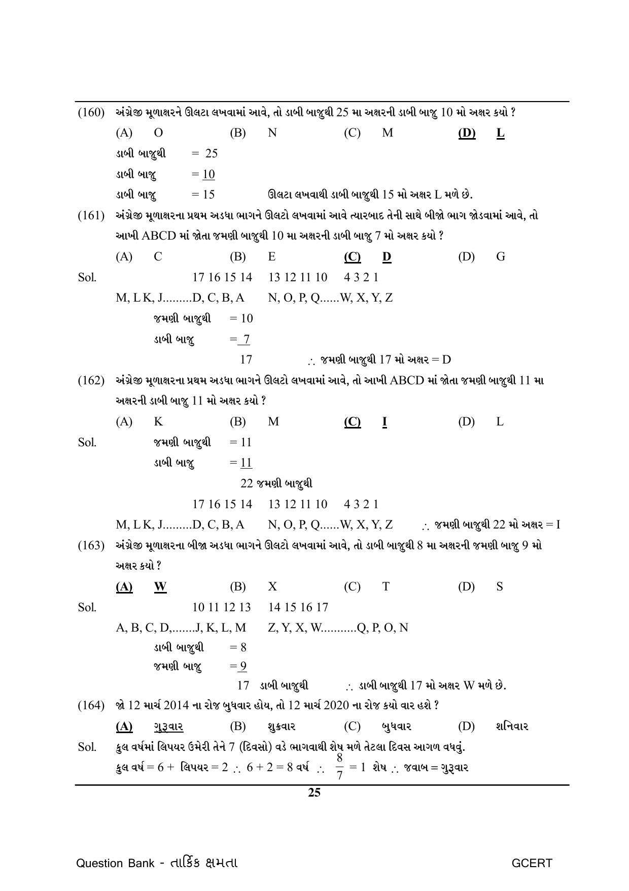 Gujarat Board Class Question Paper - Maths 1 - Page 25