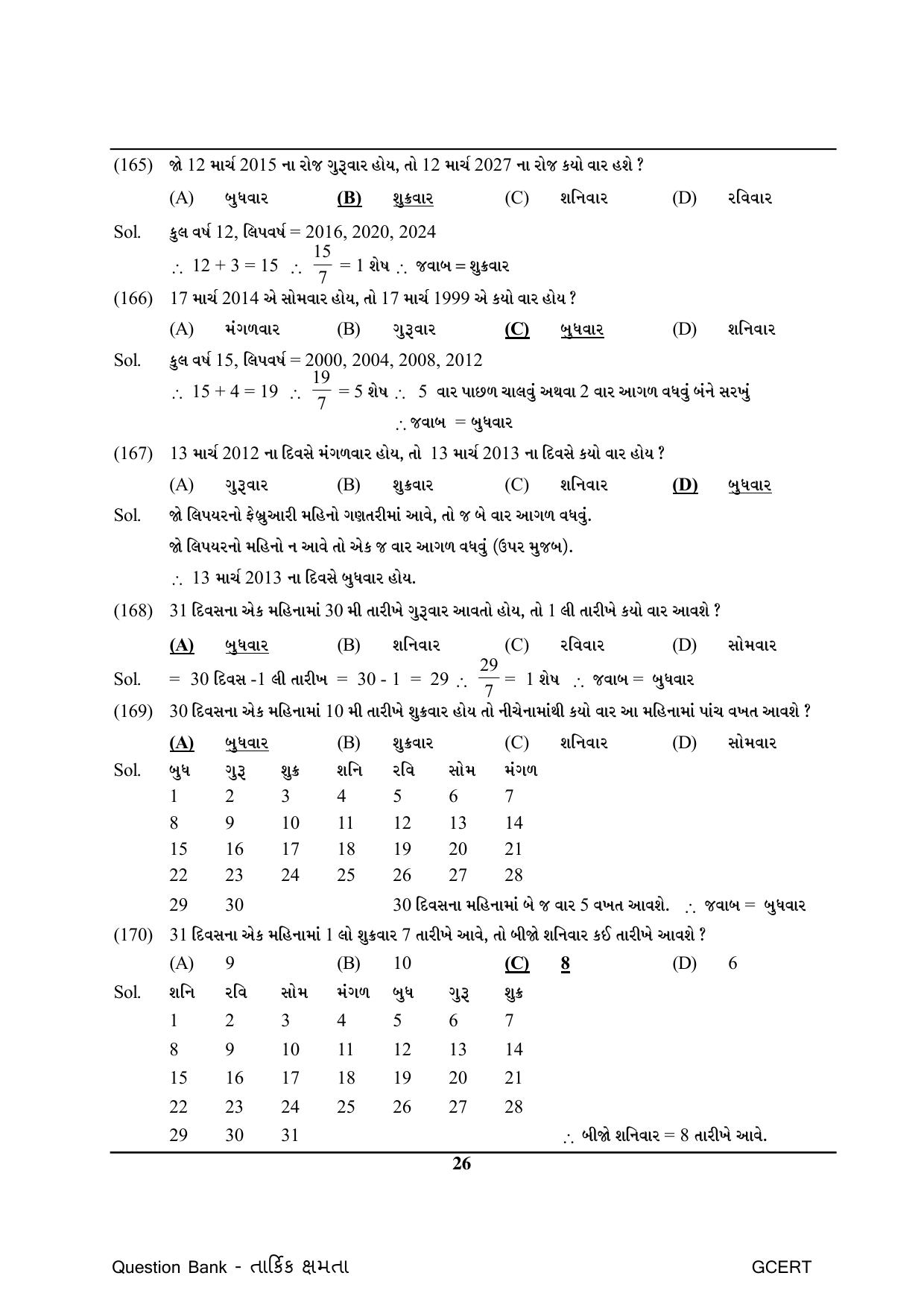 Gujarat Board Class Question Paper - Maths 1 - Page 26