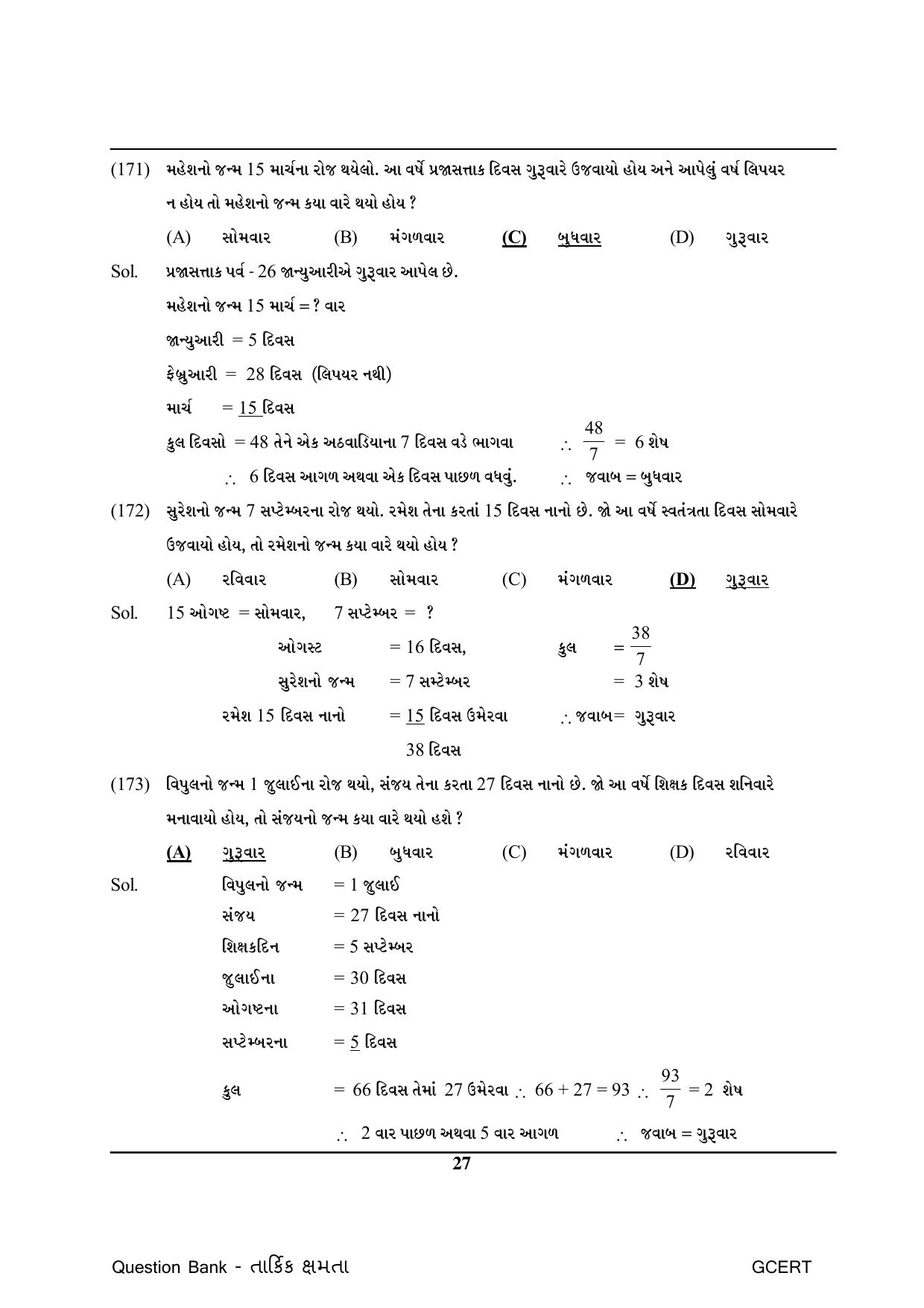 Gujarat Board Class Question Paper - Maths 1 - Page 27