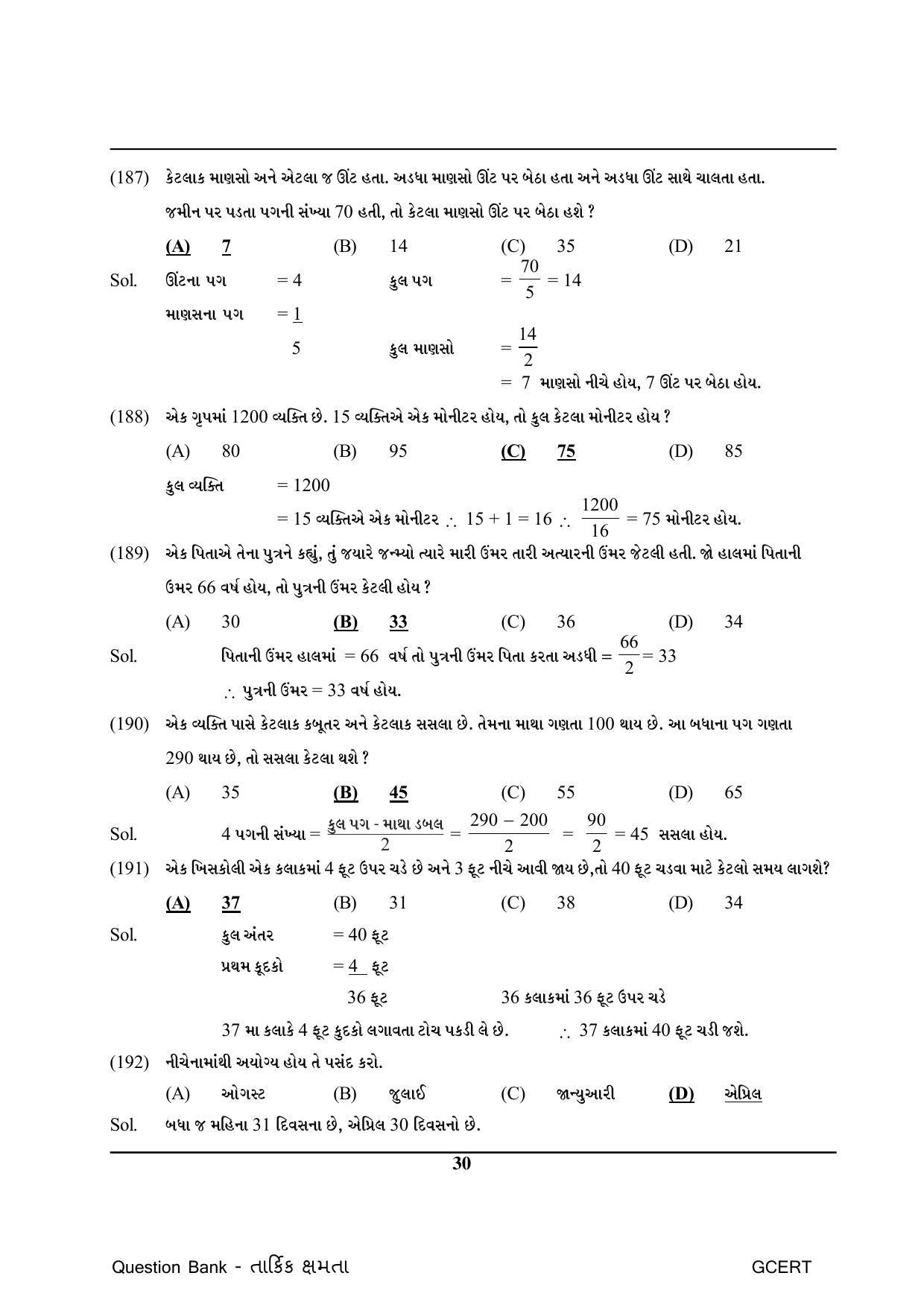 Gujarat Board Class Question Paper - Maths 1 - Page 30