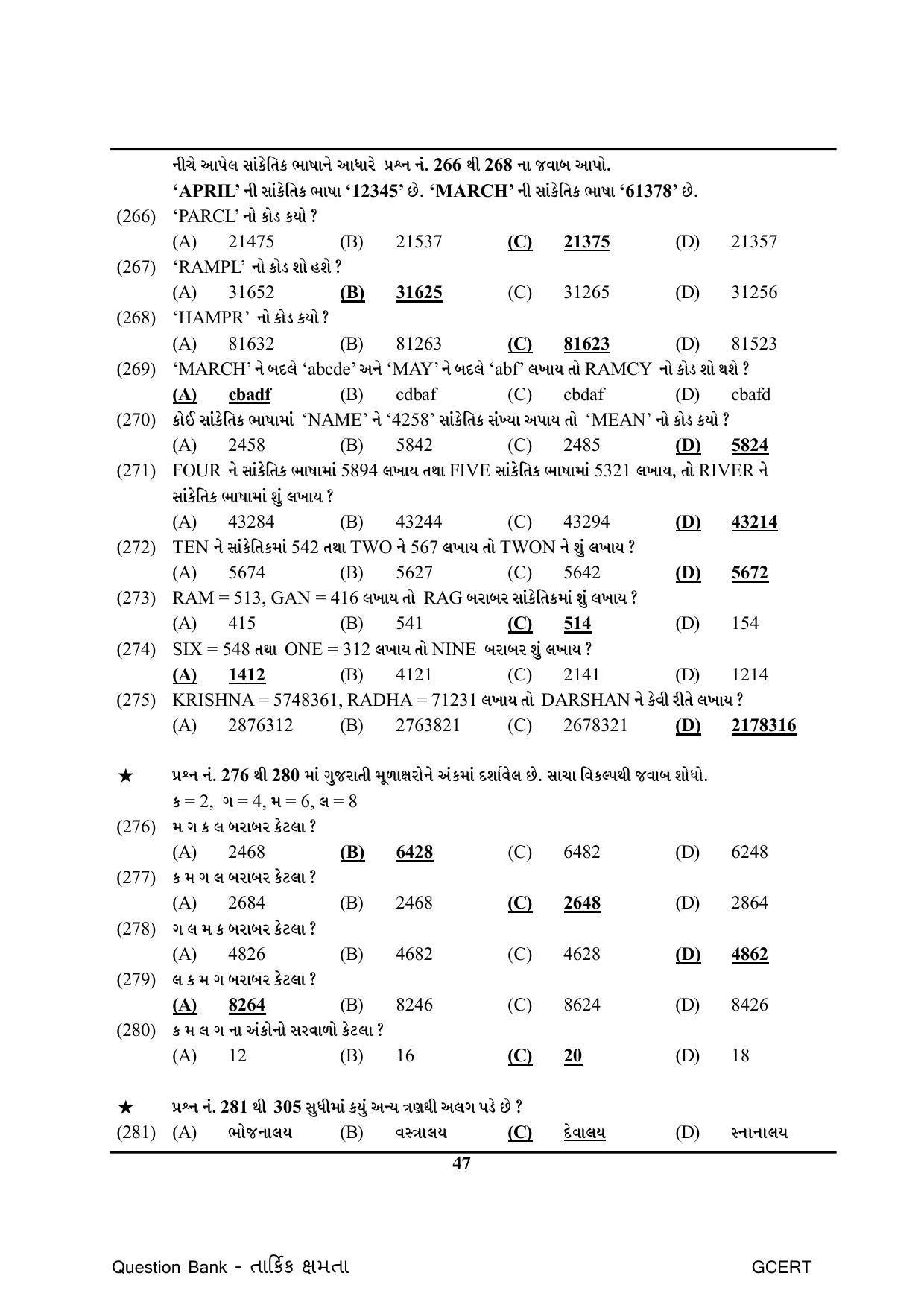 Gujarat Board Class Question Paper - Maths 1 - Page 47