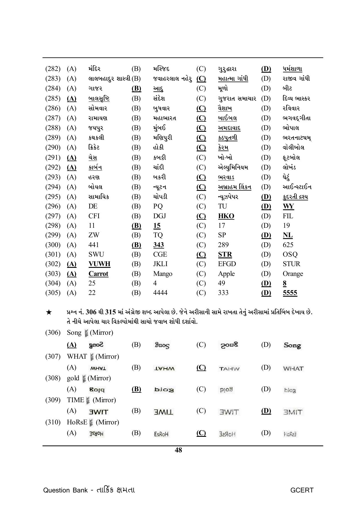 Gujarat Board Class Question Paper - Maths 1 - Page 48