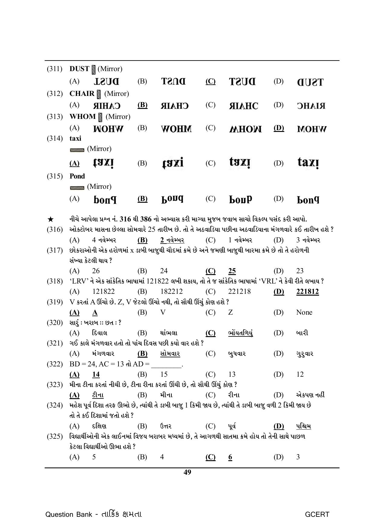 Gujarat Board Class Question Paper - Maths 1 - Page 49