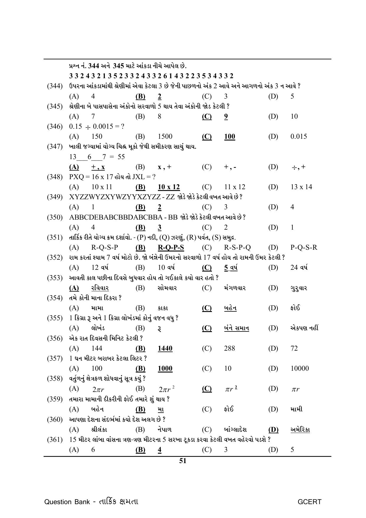 Gujarat Board Class Question Paper - Maths 1 - Page 51