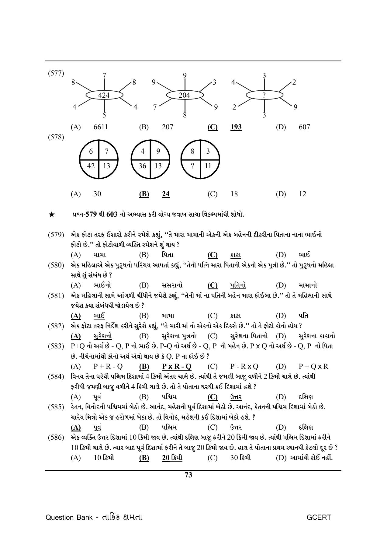 Gujarat Board Class Question Paper - Maths 1 - Page 73