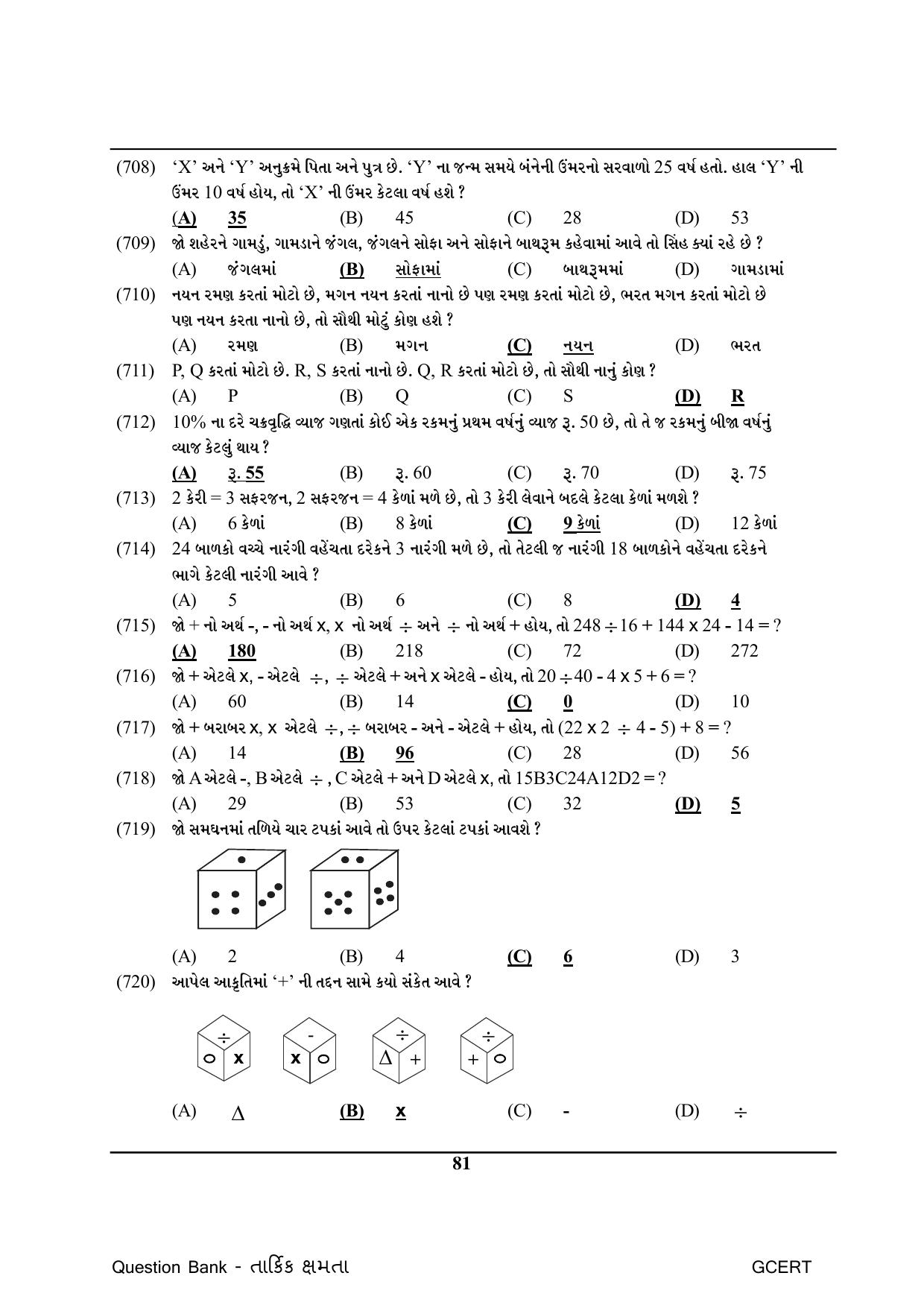 Gujarat Board Class Question Paper - Maths 1 - Page 81
