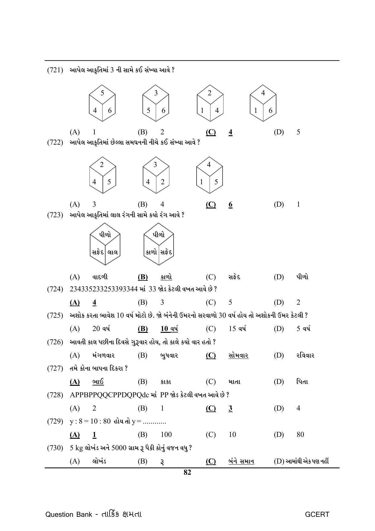 Gujarat Board Class Question Paper - Maths 1 - Page 82