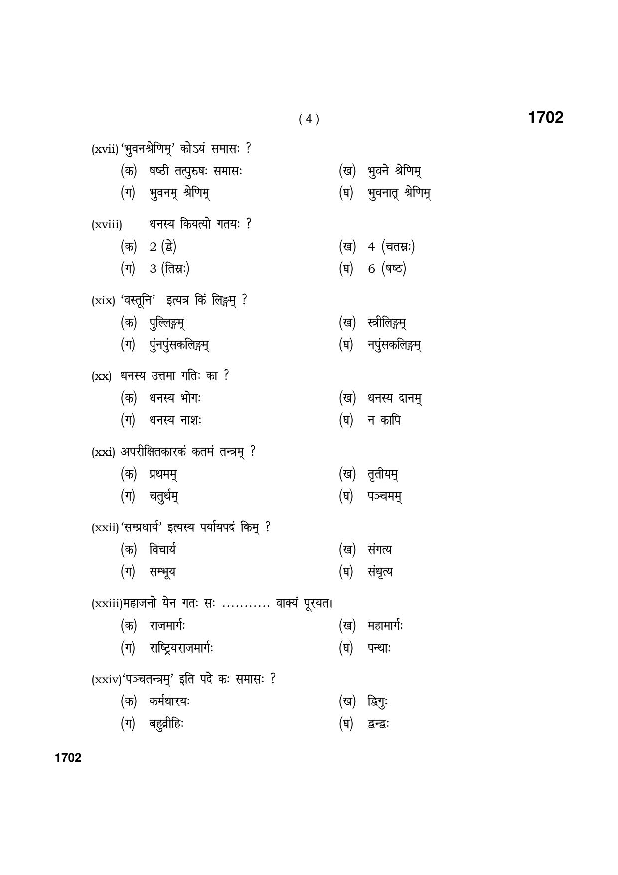 Haryana Board HBSE Class 9 Purva Madhyma (1st Year) SKT Sahitya ved sidhant Code 902 (Aarsh Padhati) 2021 Question Paper - Page 4