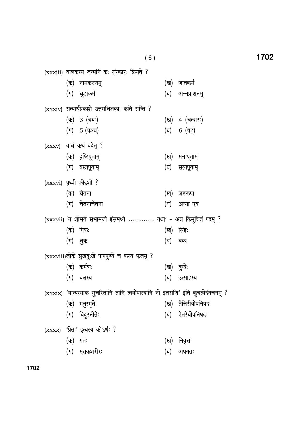 Haryana Board HBSE Class 9 Purva Madhyma (1st Year) SKT Sahitya ved sidhant Code 902 (Aarsh Padhati) 2021 Question Paper - Page 6