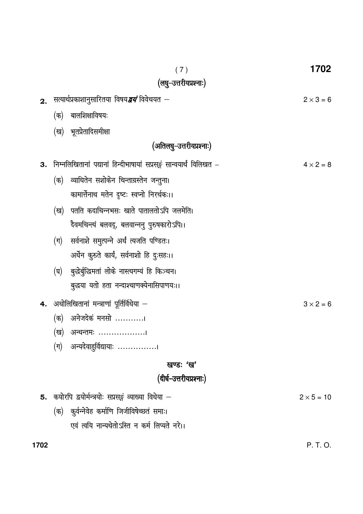 Haryana Board HBSE Class 9 Purva Madhyma (1st Year) SKT Sahitya ved sidhant Code 902 (Aarsh Padhati) 2021 Question Paper - Page 7