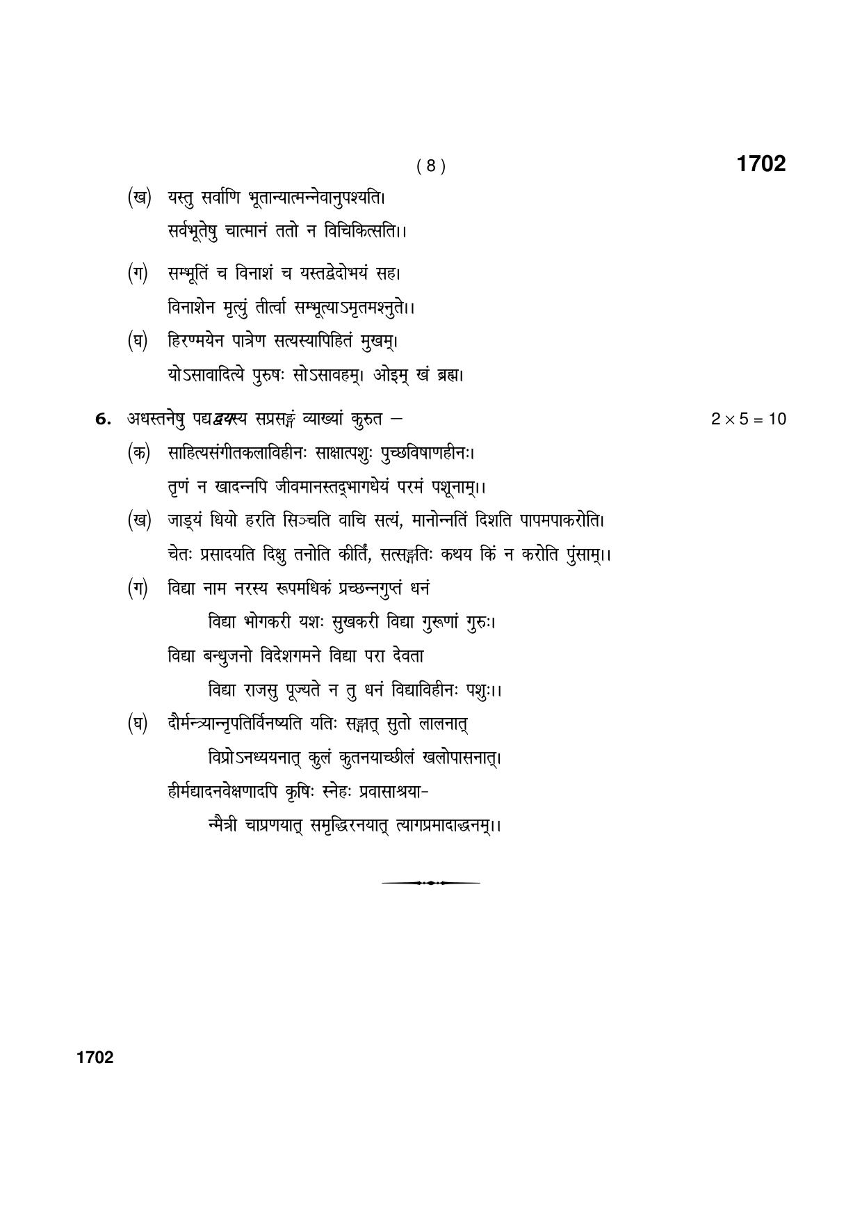 Haryana Board HBSE Class 9 Purva Madhyma (1st Year) SKT Sahitya ved sidhant Code 902 (Aarsh Padhati) 2021 Question Paper - Page 8